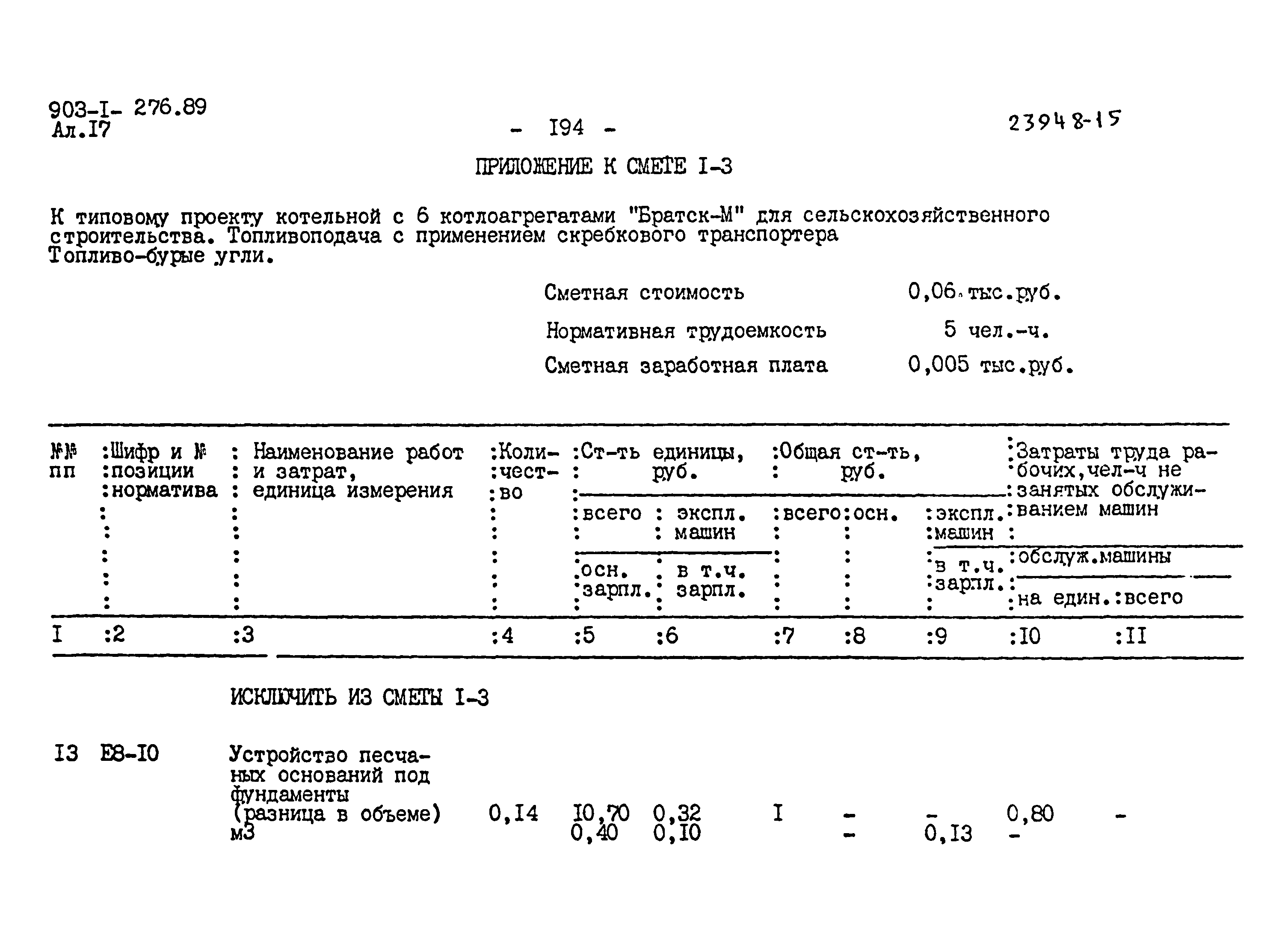 Типовой проект 903-1-276.89