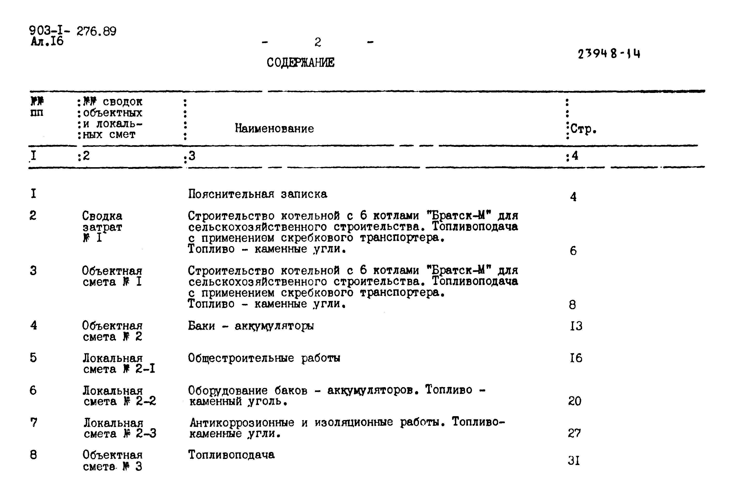 Типовой проект 903-1-276.89