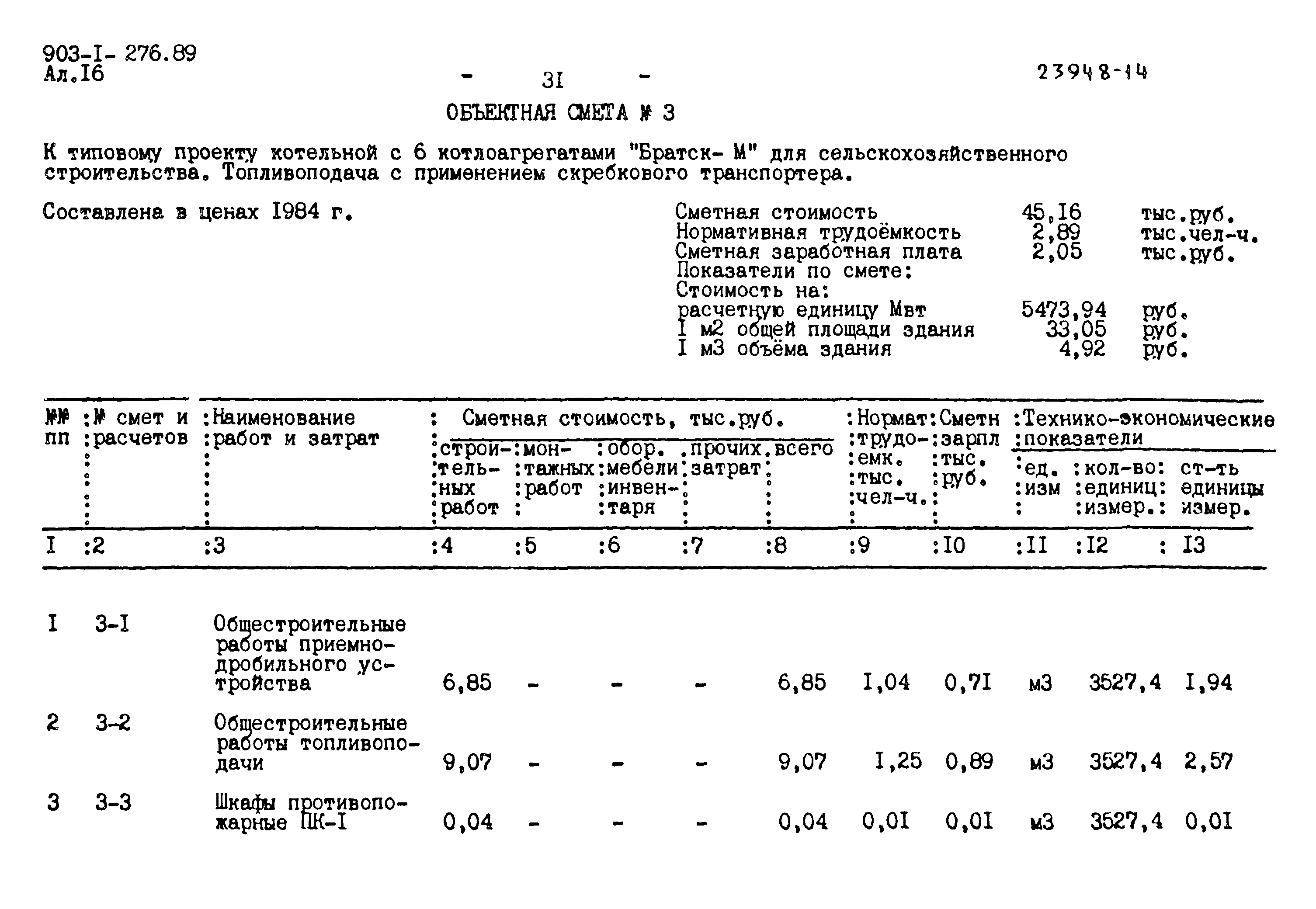 Типовой проект 903-1-276.89