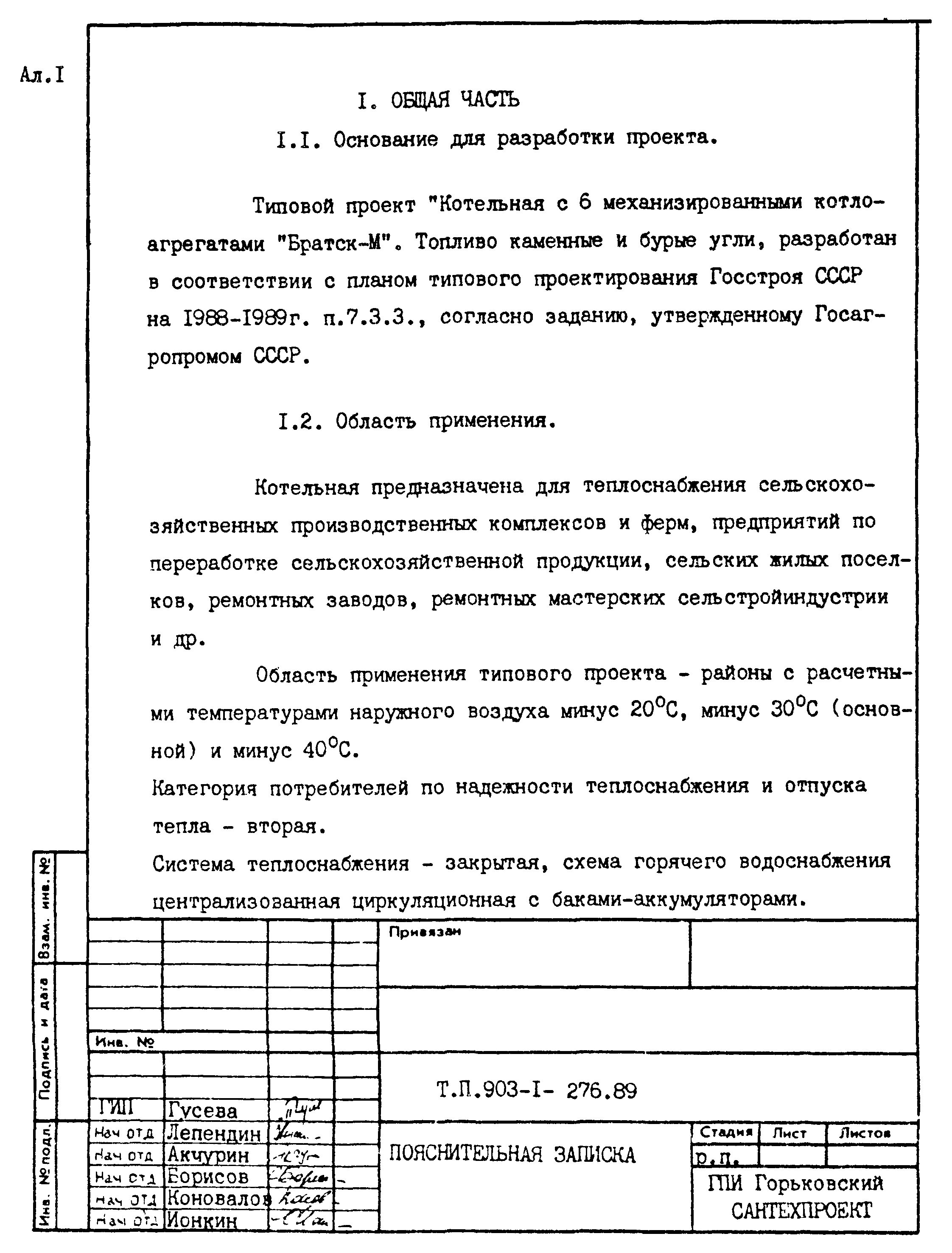 Типовой проект 903-1-276.89