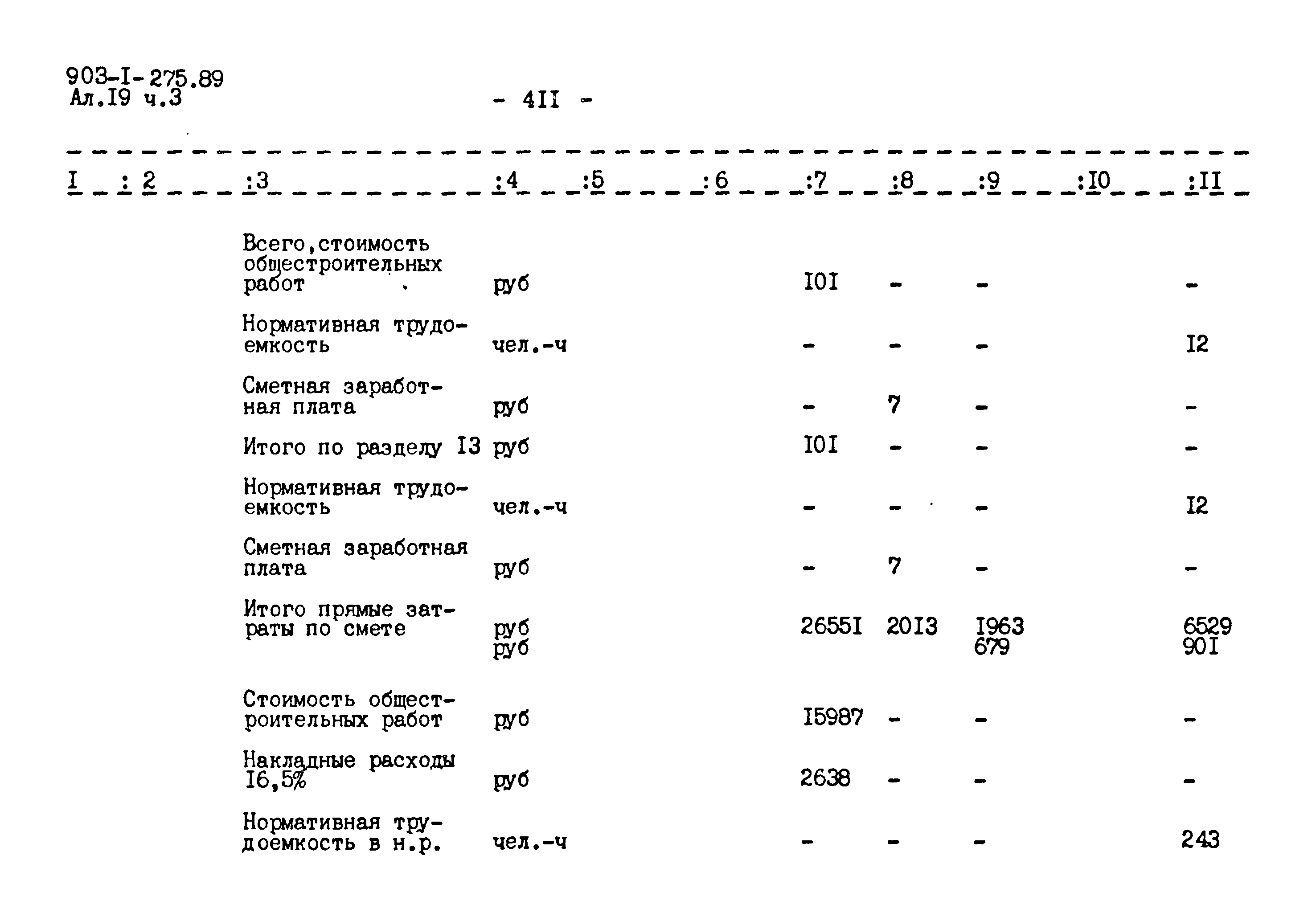 Типовой проект 903-1-275.89