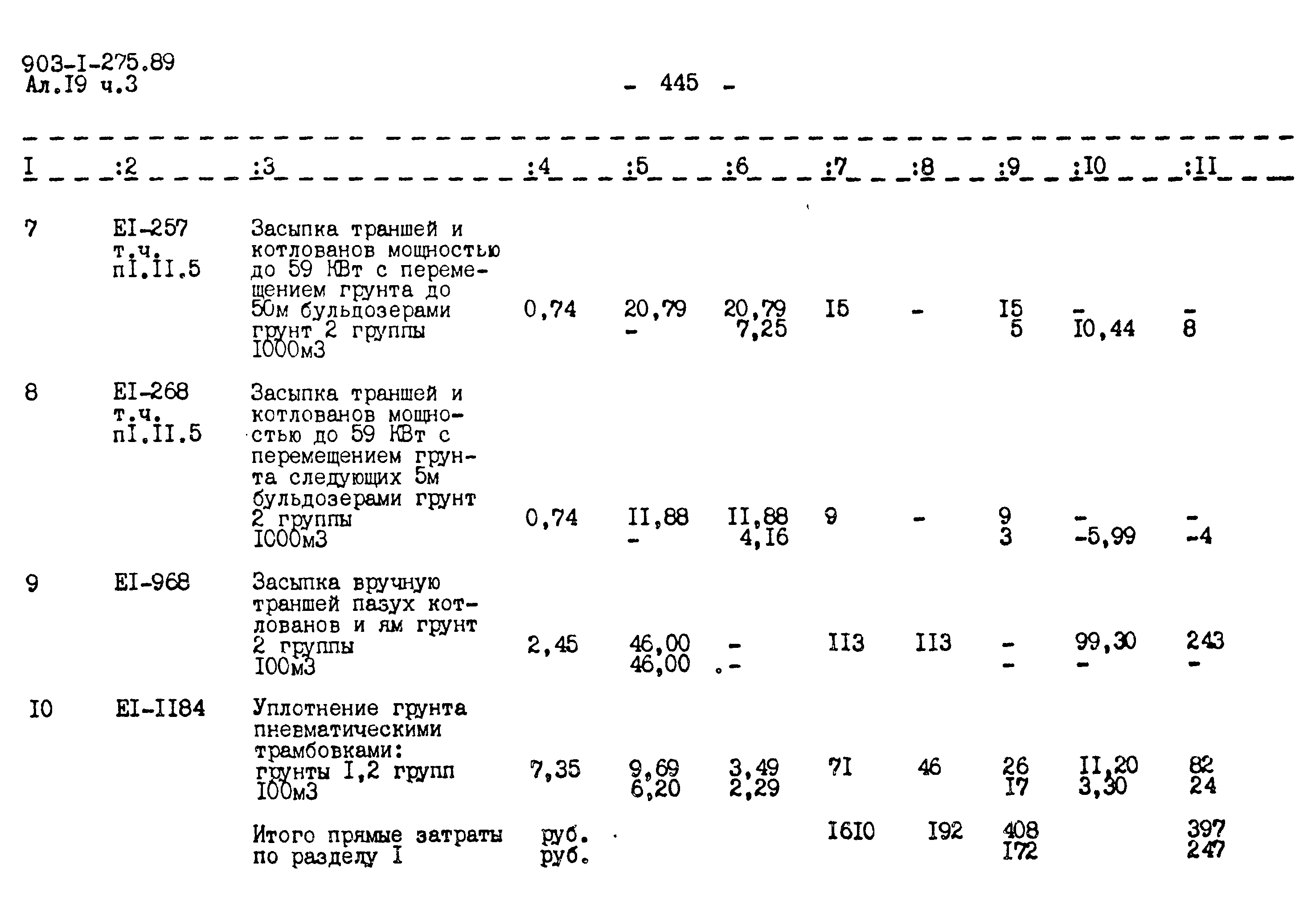 Типовой проект 903-1-275.89