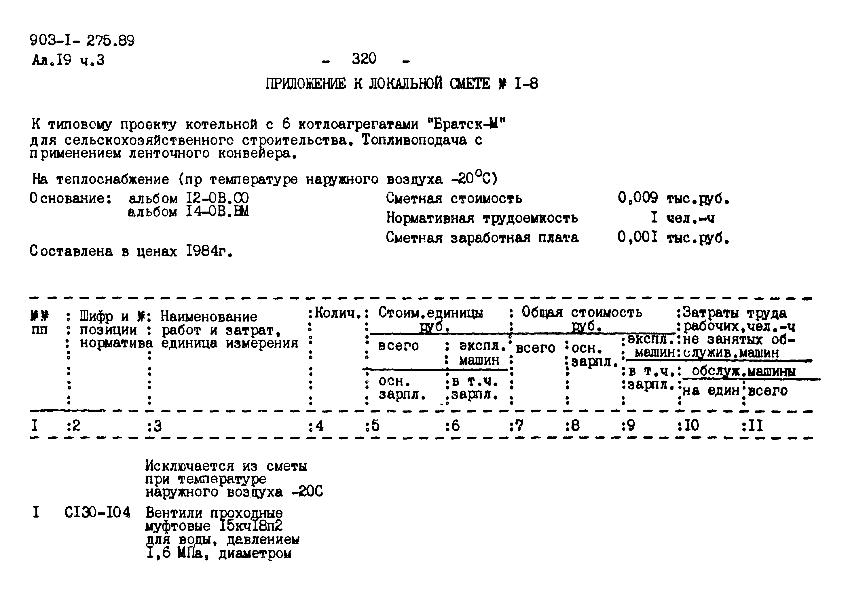 Типовой проект 903-1-275.89