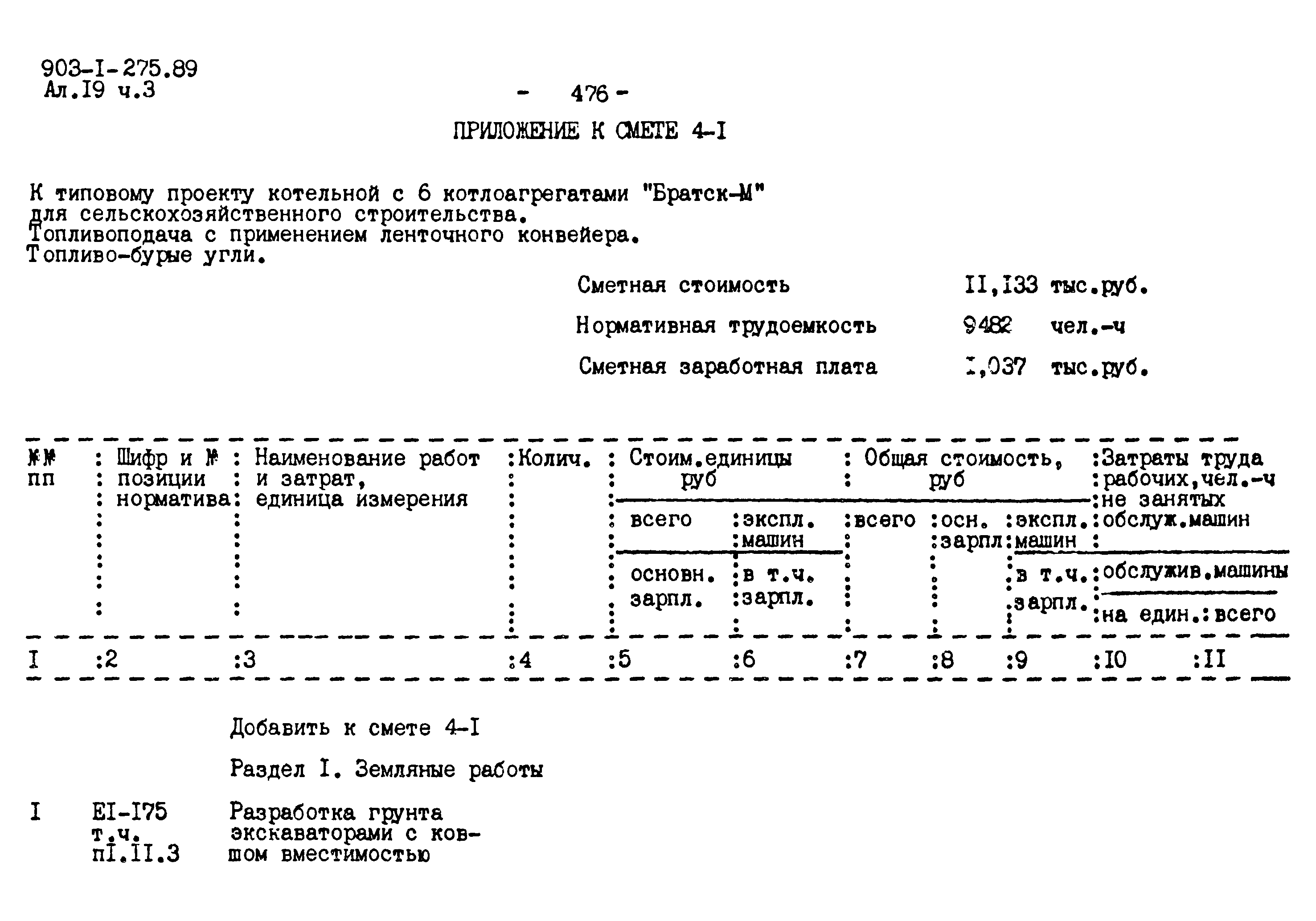 Типовой проект 903-1-275.89