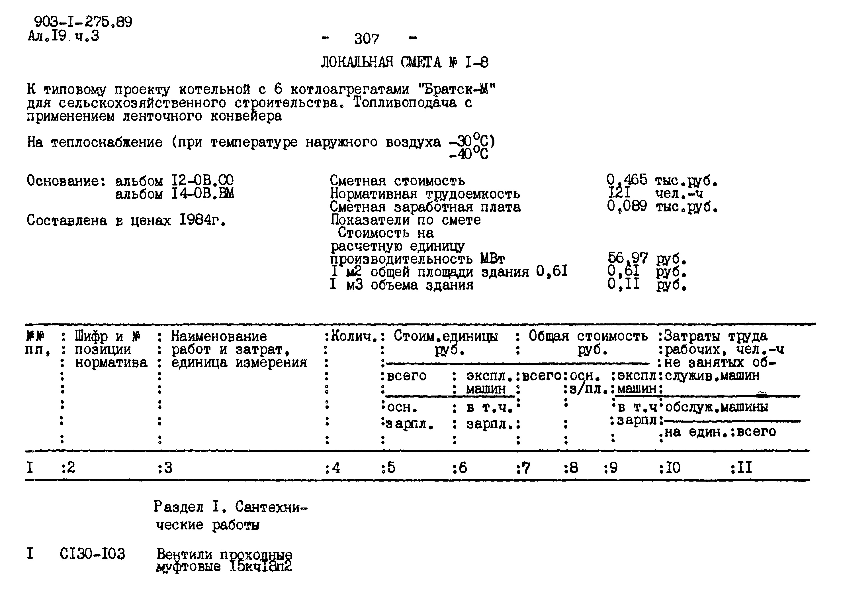 Типовой проект 903-1-275.89