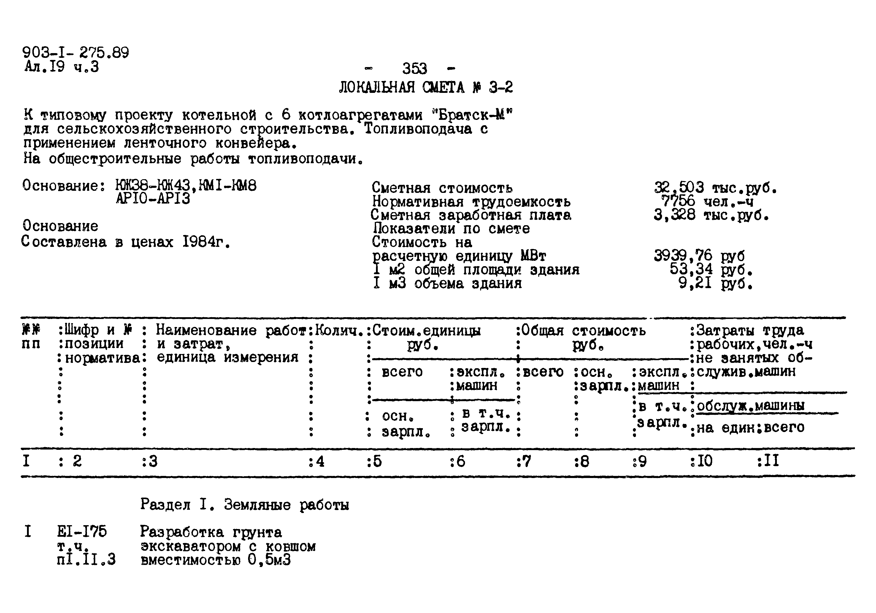 Типовой проект 903-1-275.89