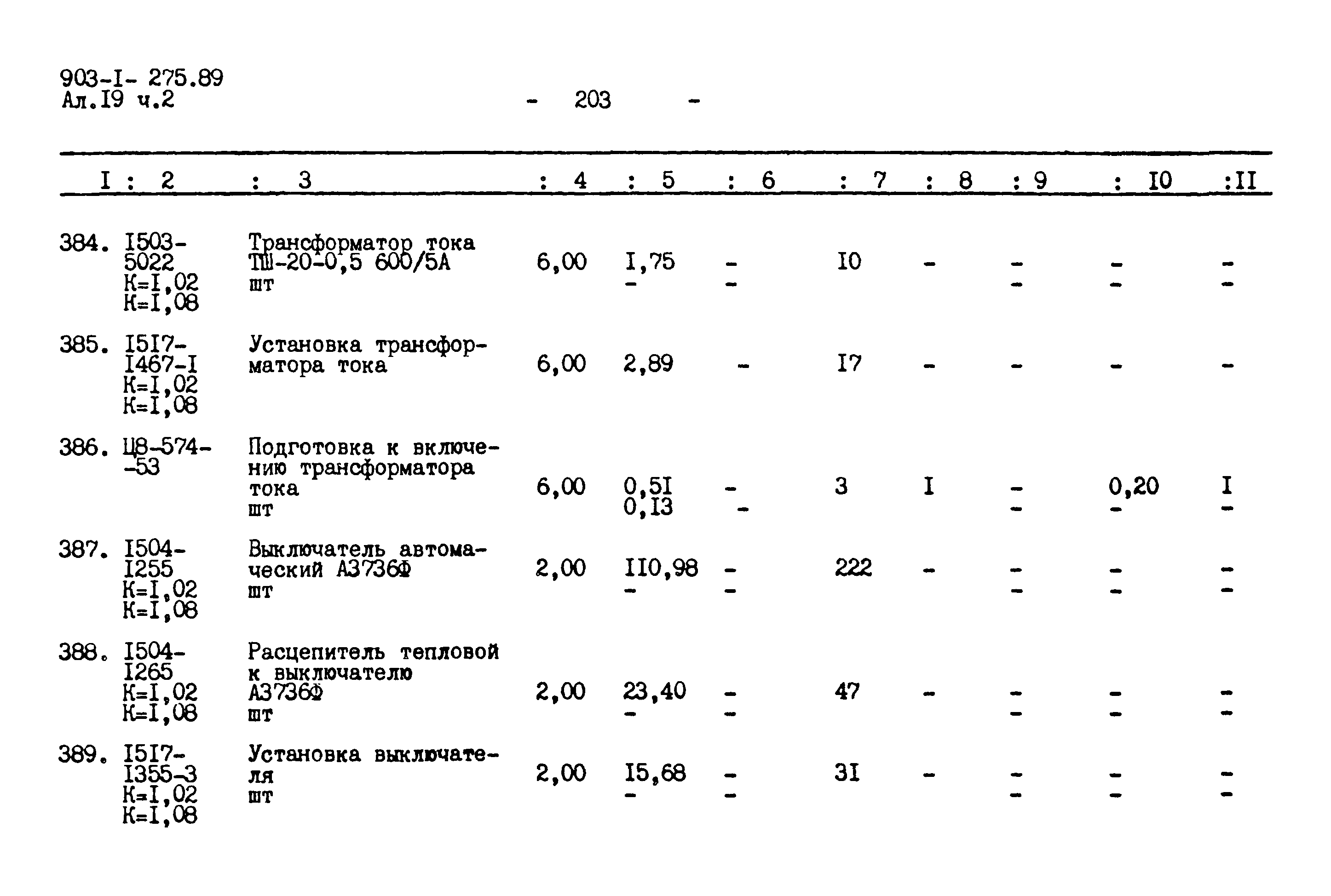 Типовой проект 903-1-275.89