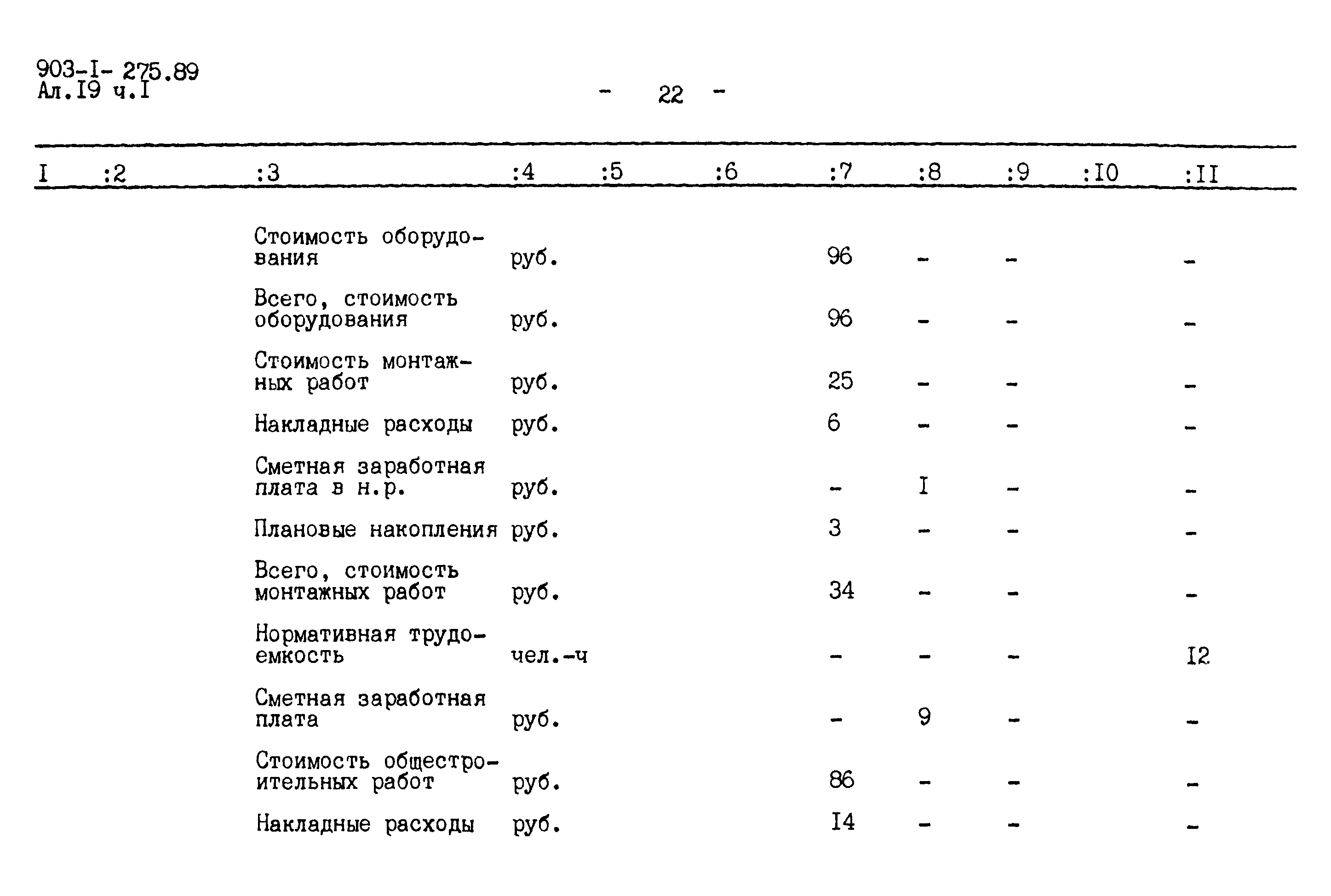 Типовой проект 903-1-275.89