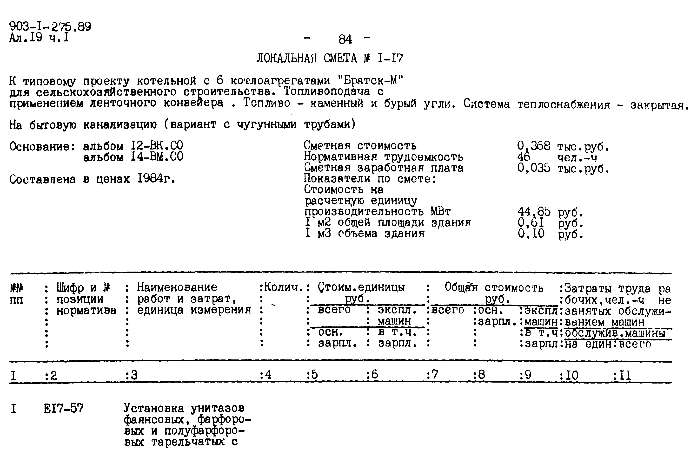 Типовой проект 903-1-275.89