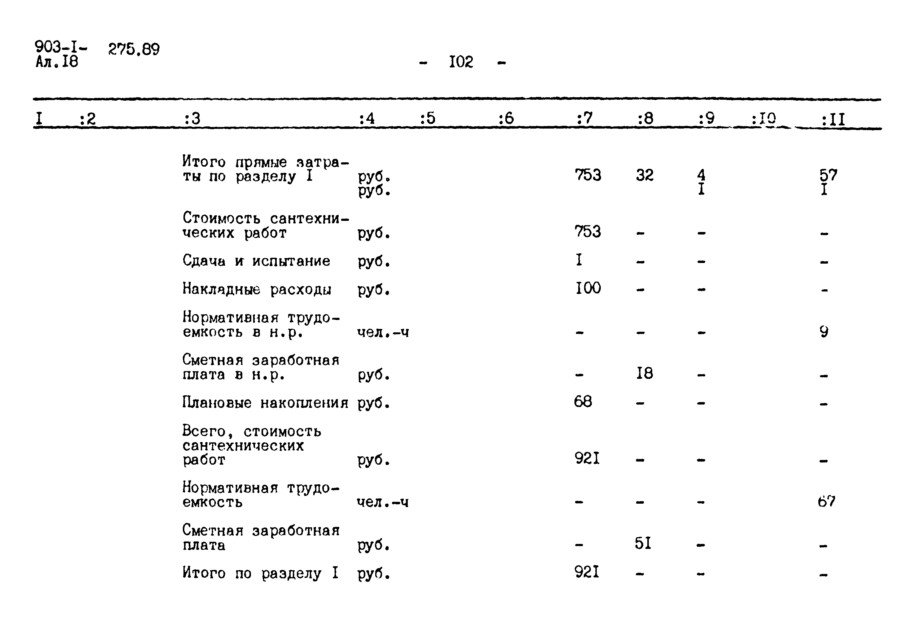 Типовой проект 903-1-275.89