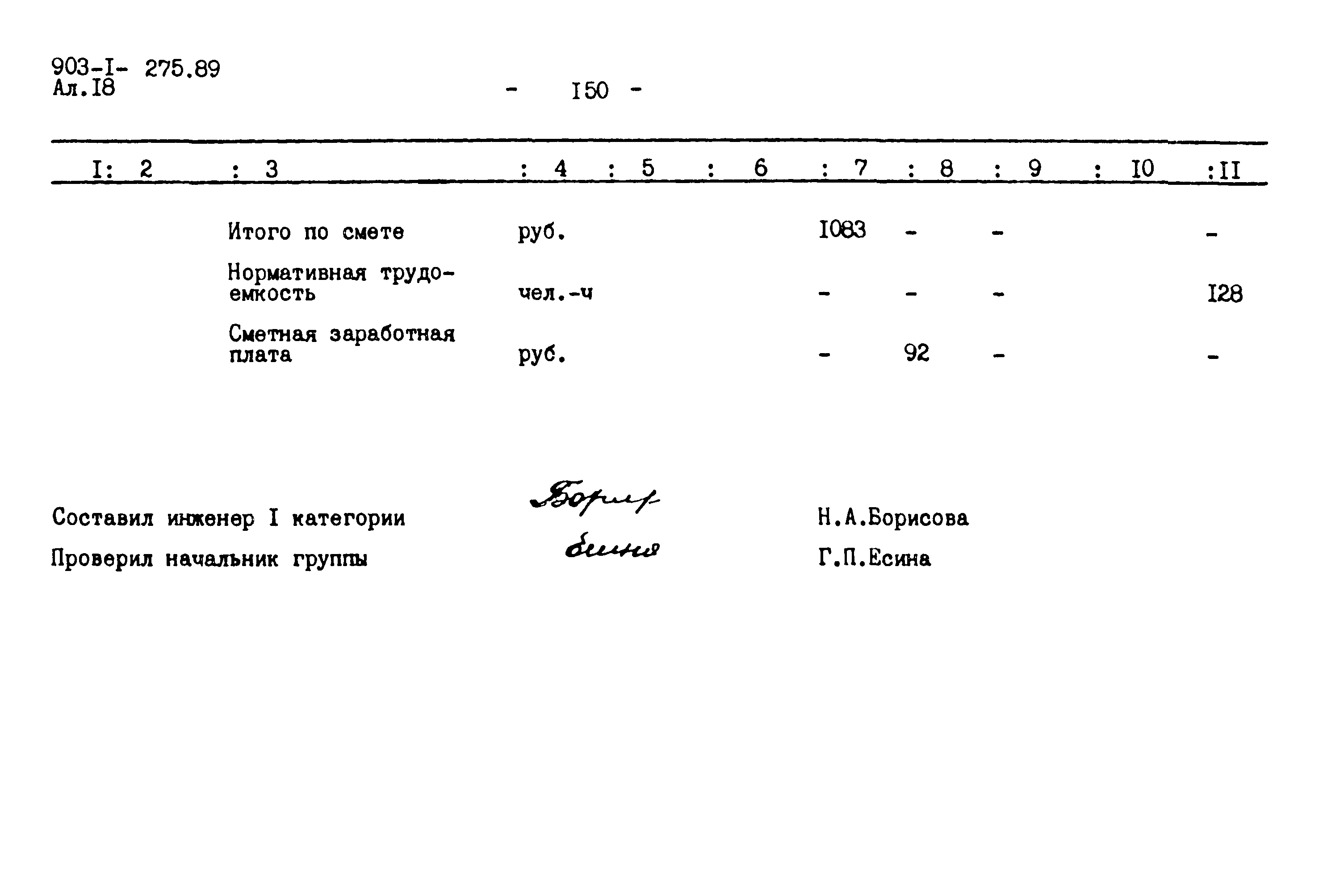 Типовой проект 903-1-275.89