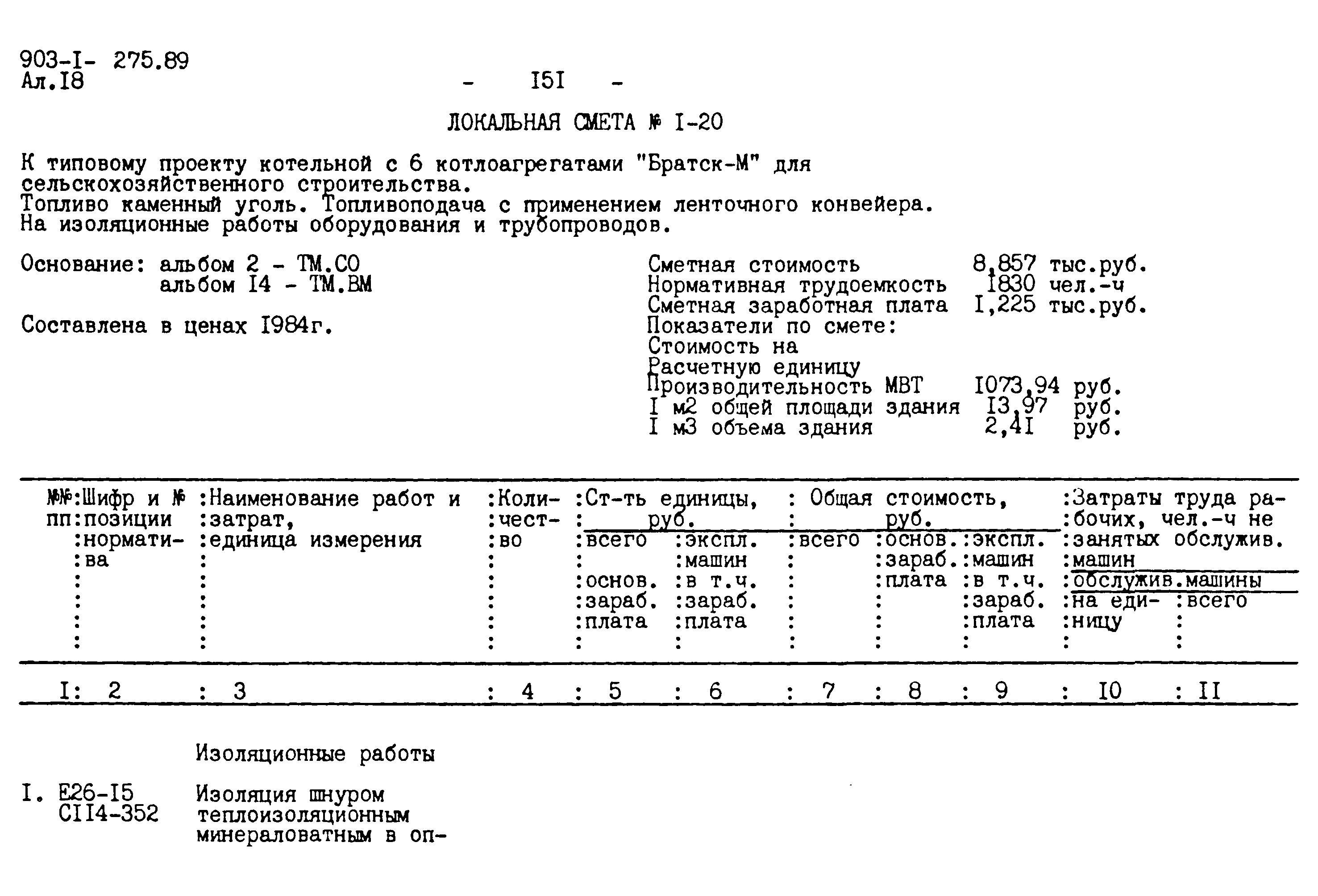 Типовой проект 903-1-275.89