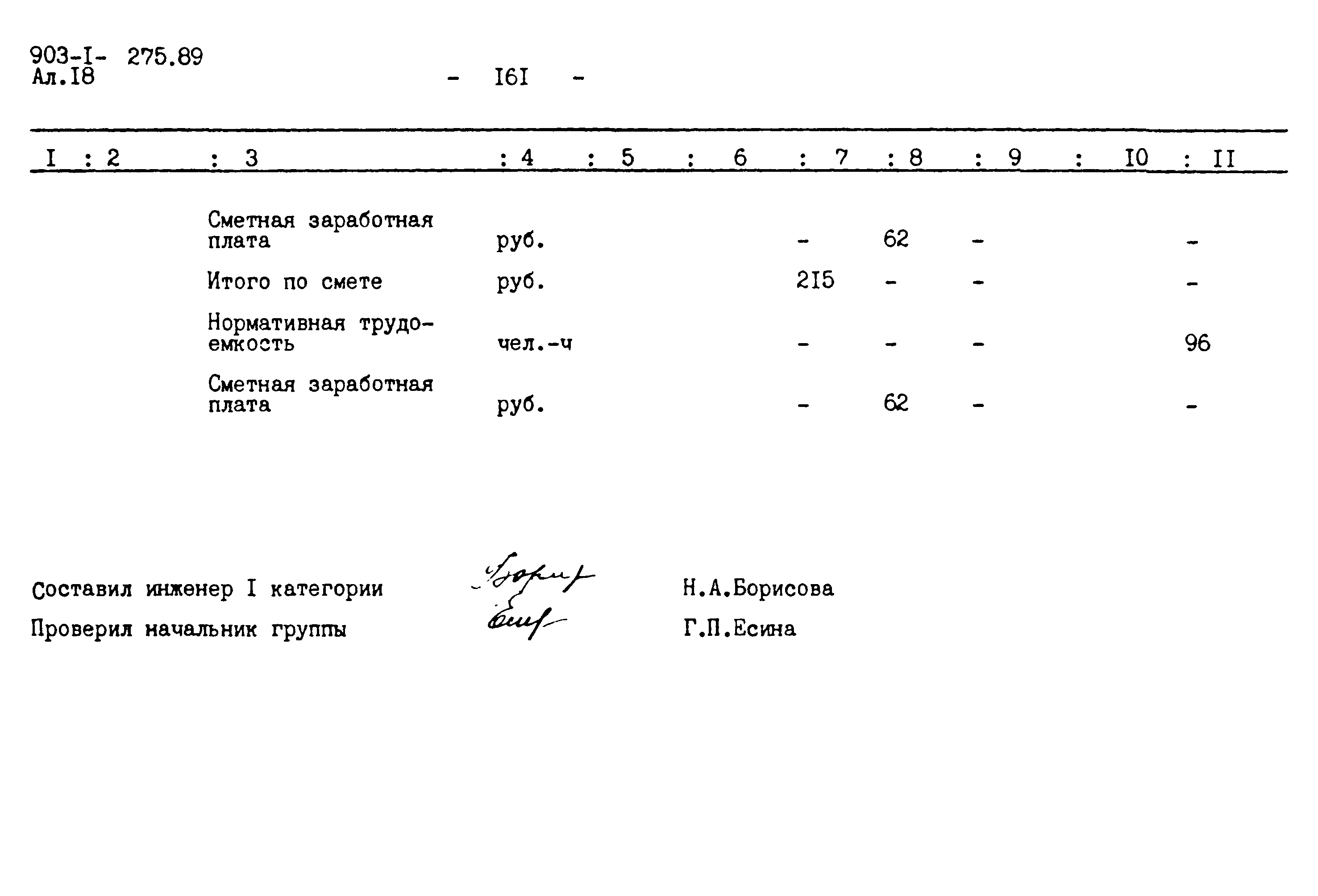 Типовой проект 903-1-275.89