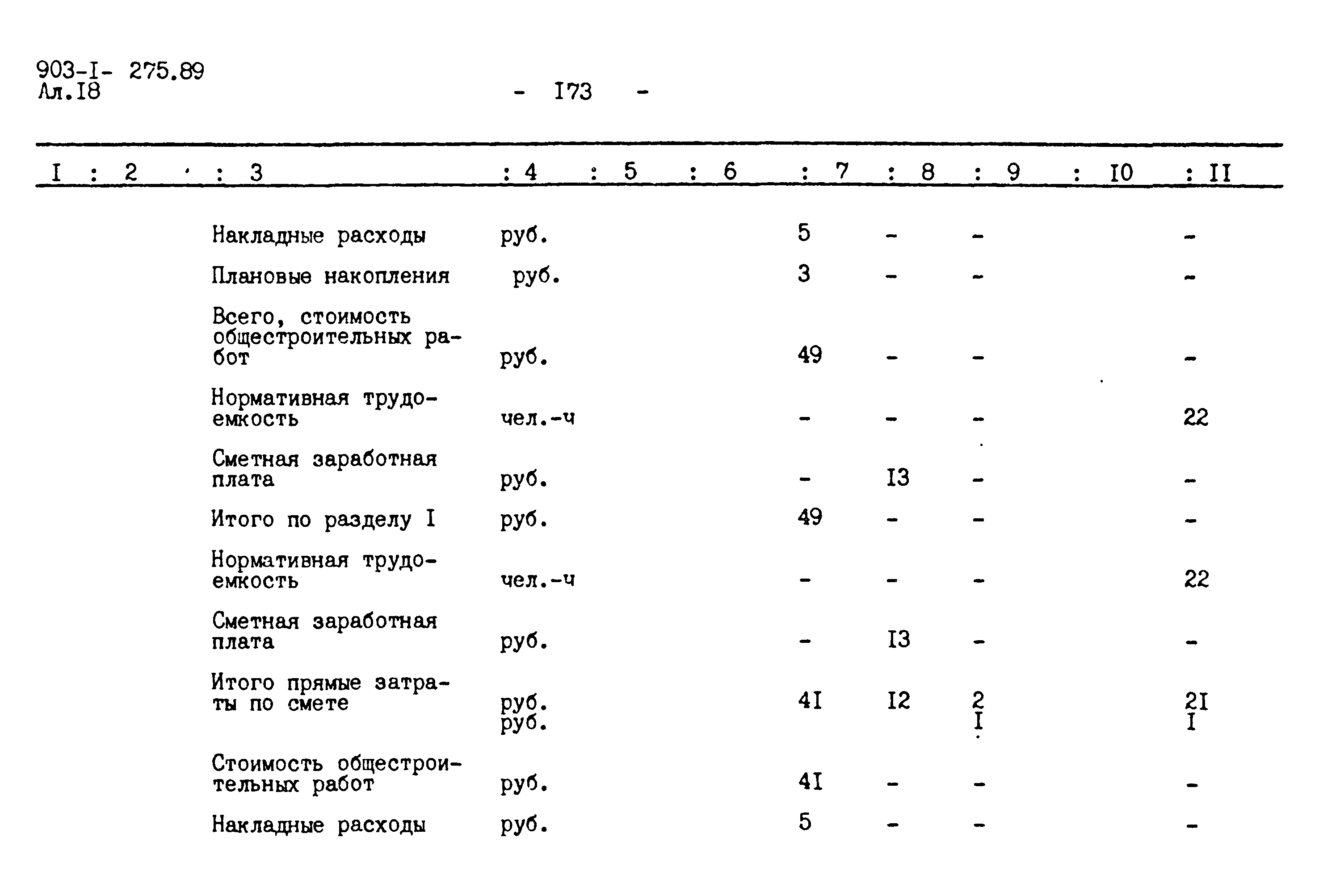 Типовой проект 903-1-275.89