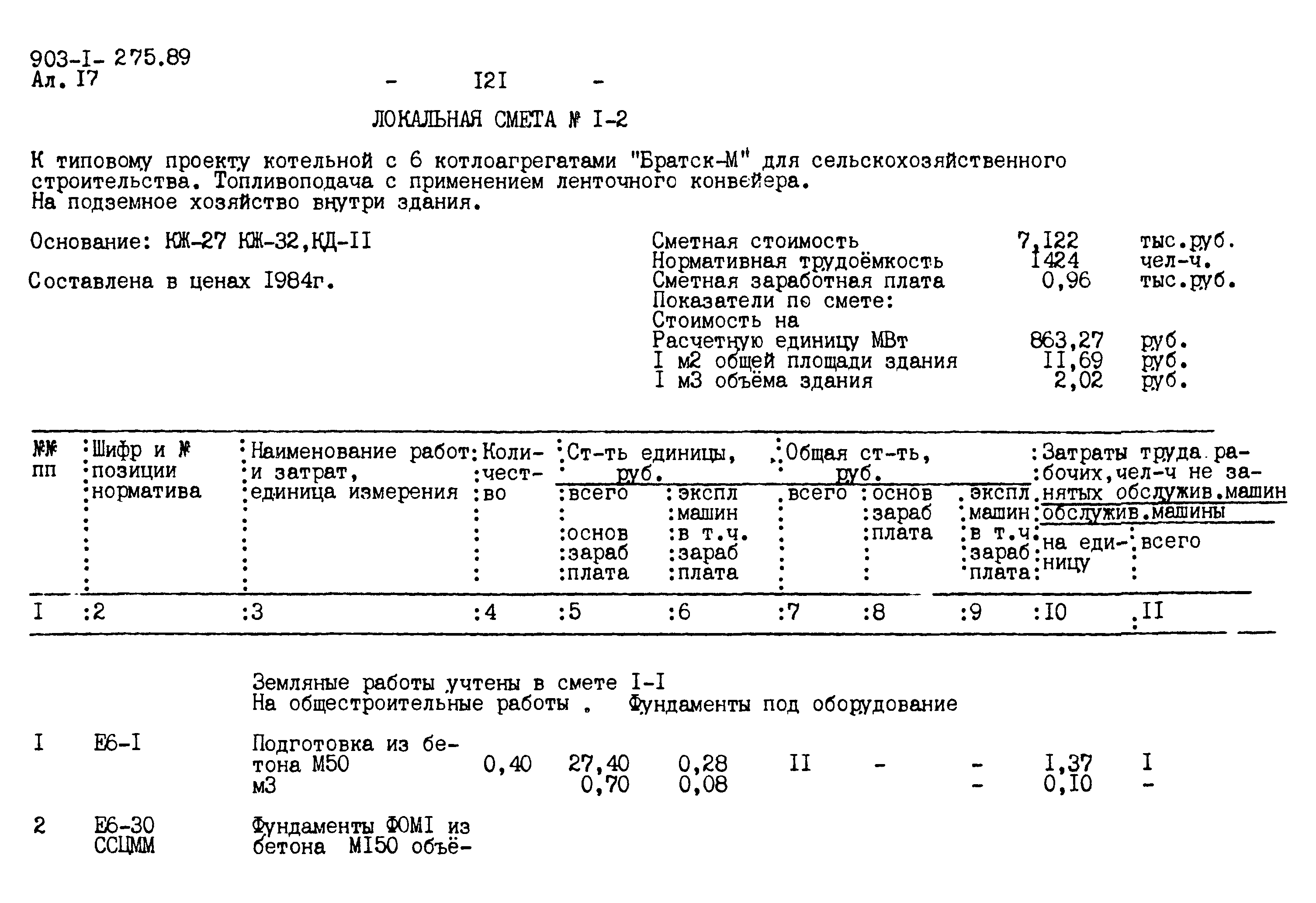 Типовой проект 903-1-275.89