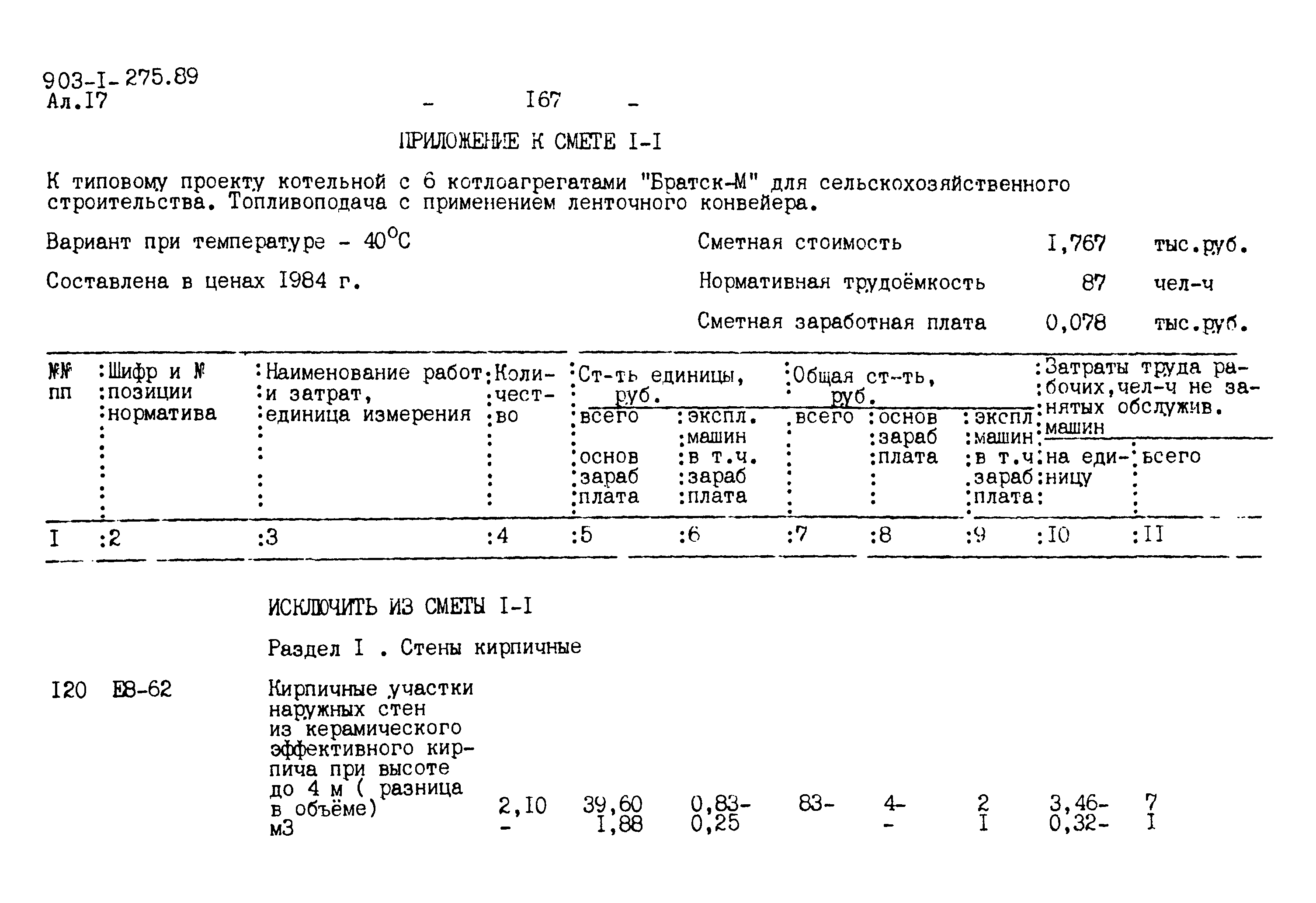 Типовой проект 903-1-275.89