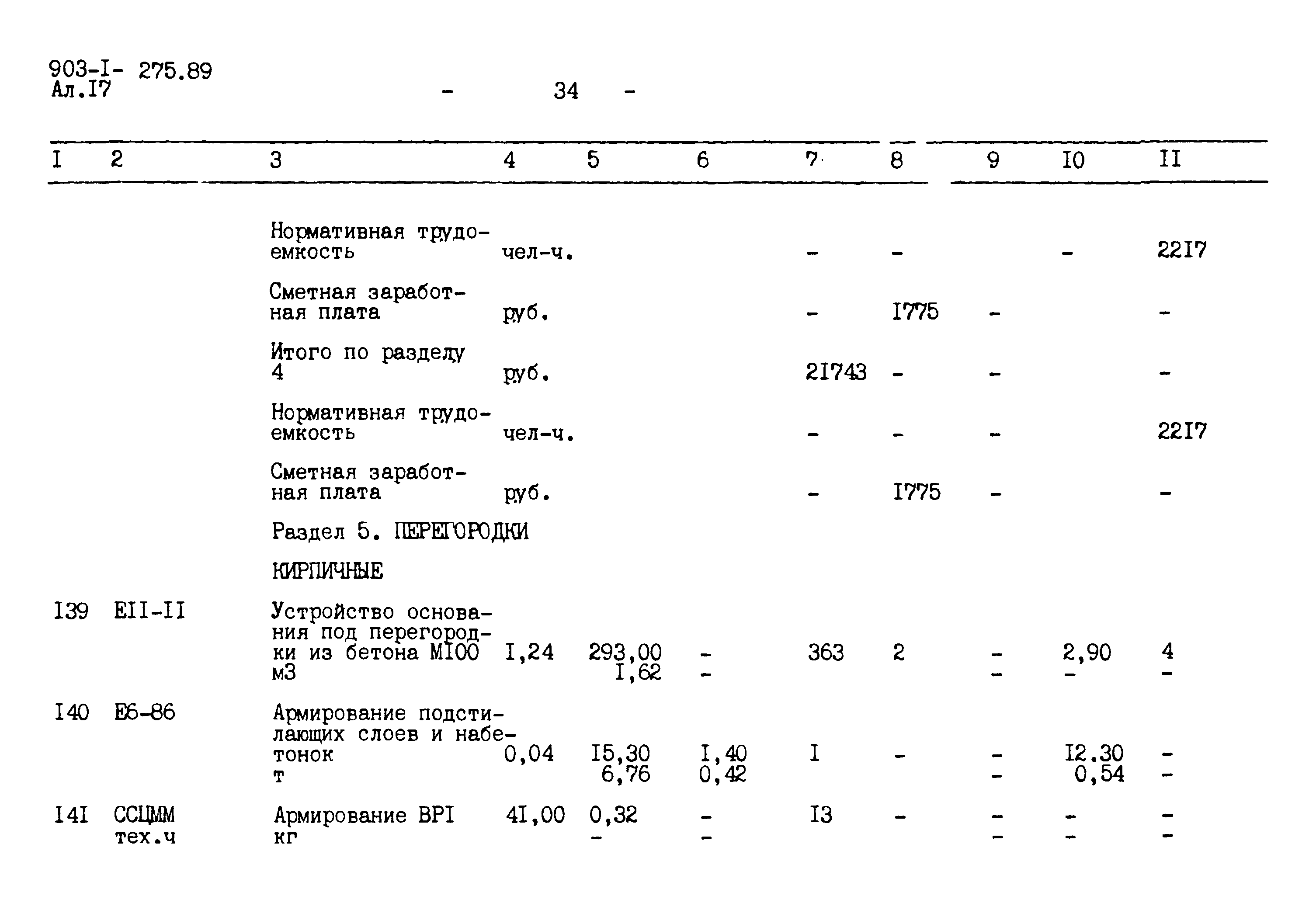 Типовой проект 903-1-275.89