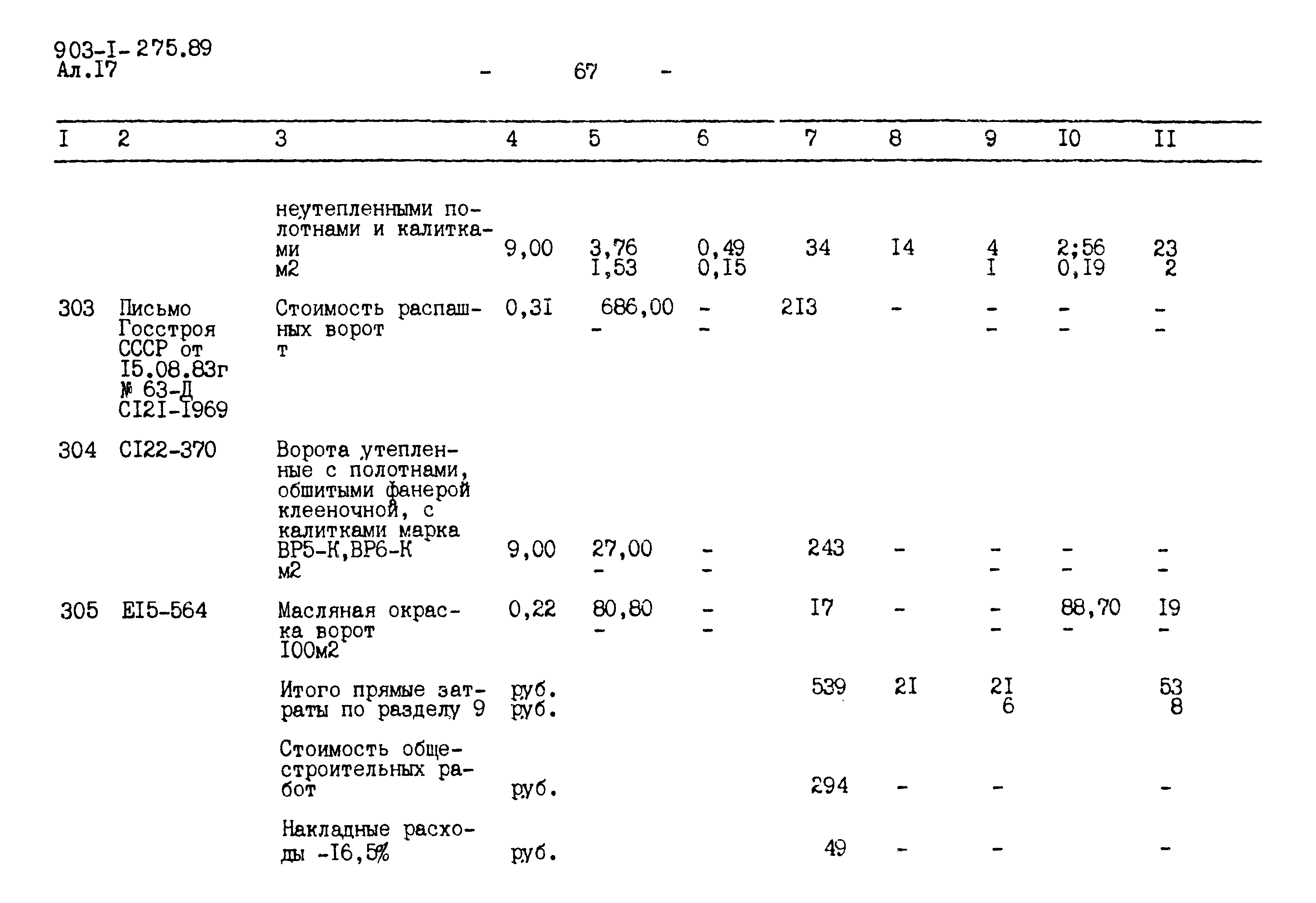 Типовой проект 903-1-275.89