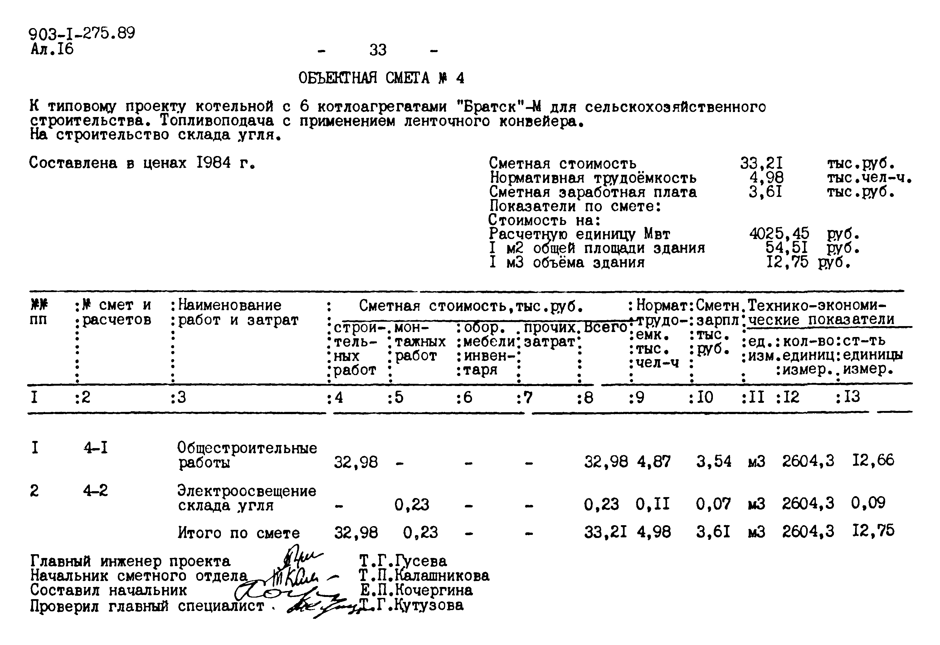 Типовой проект 903-1-275.89