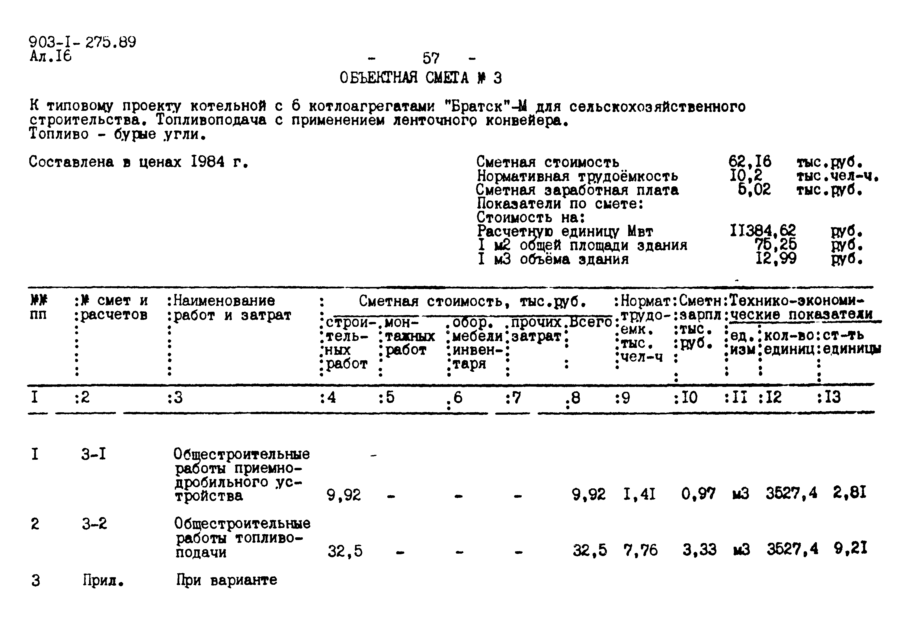 Типовой проект 903-1-275.89