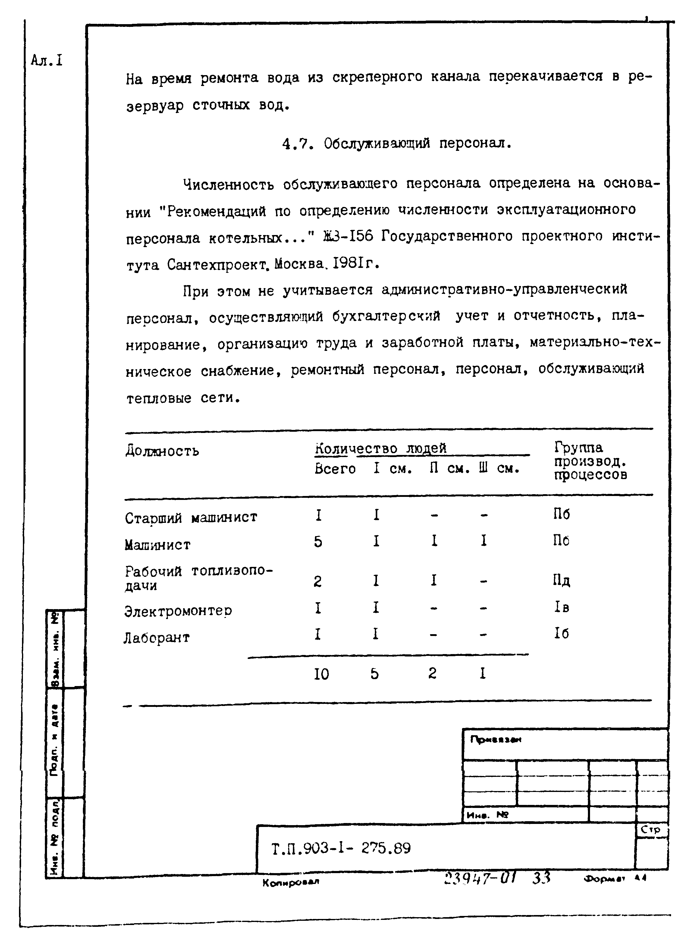 Типовой проект 903-1-275.89