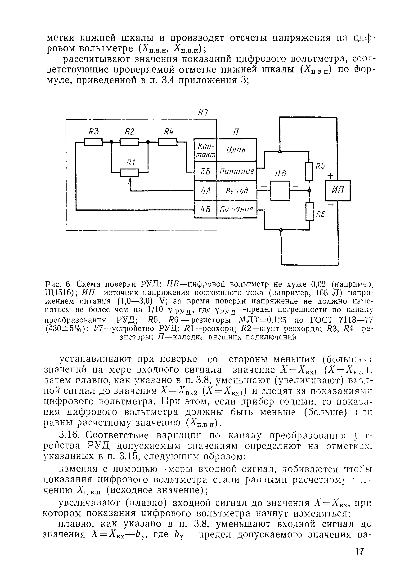 МИ 242-82