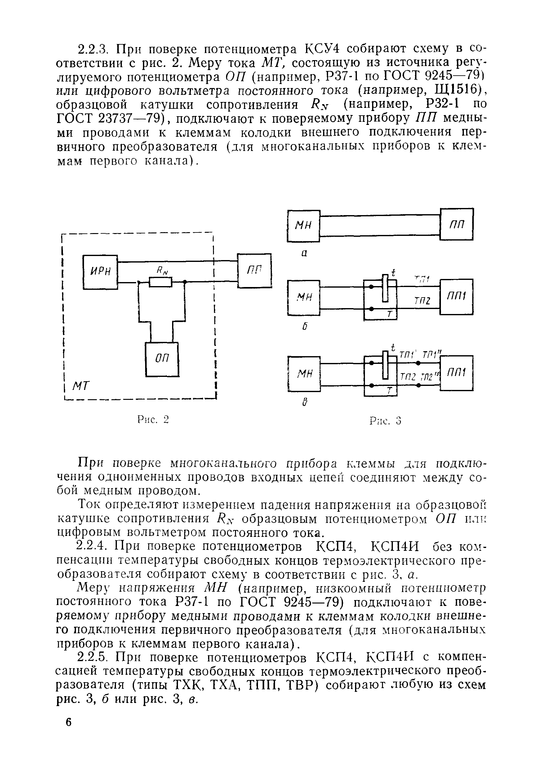 МИ 242-82