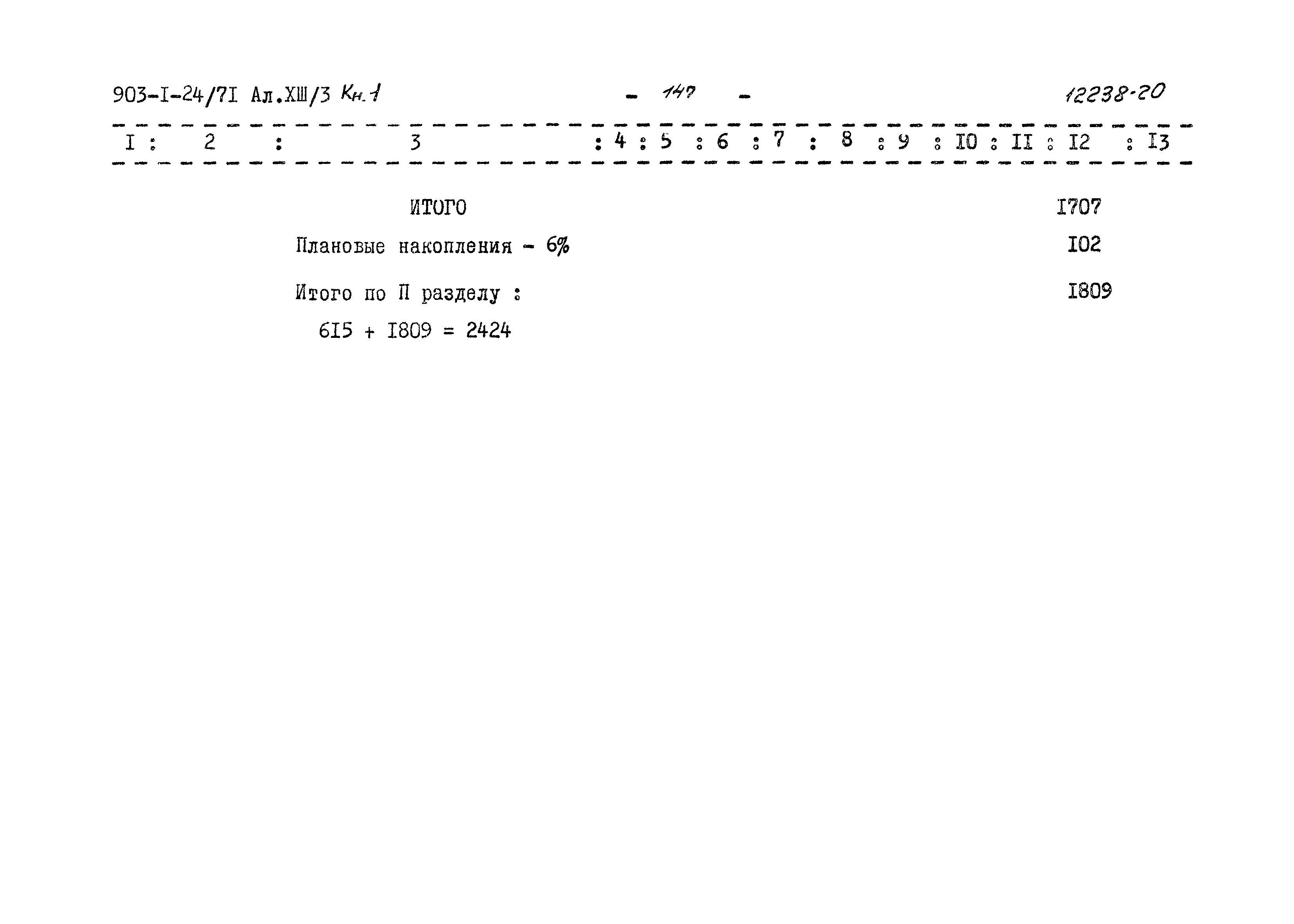 Типовой проект 903-1-24/71