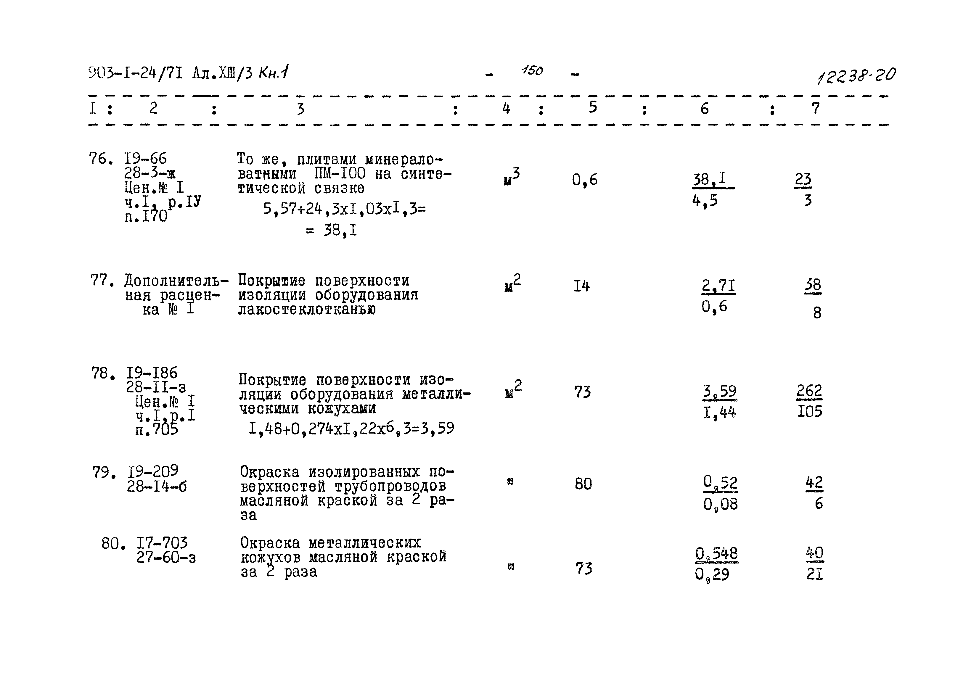 Типовой проект 903-1-24/71