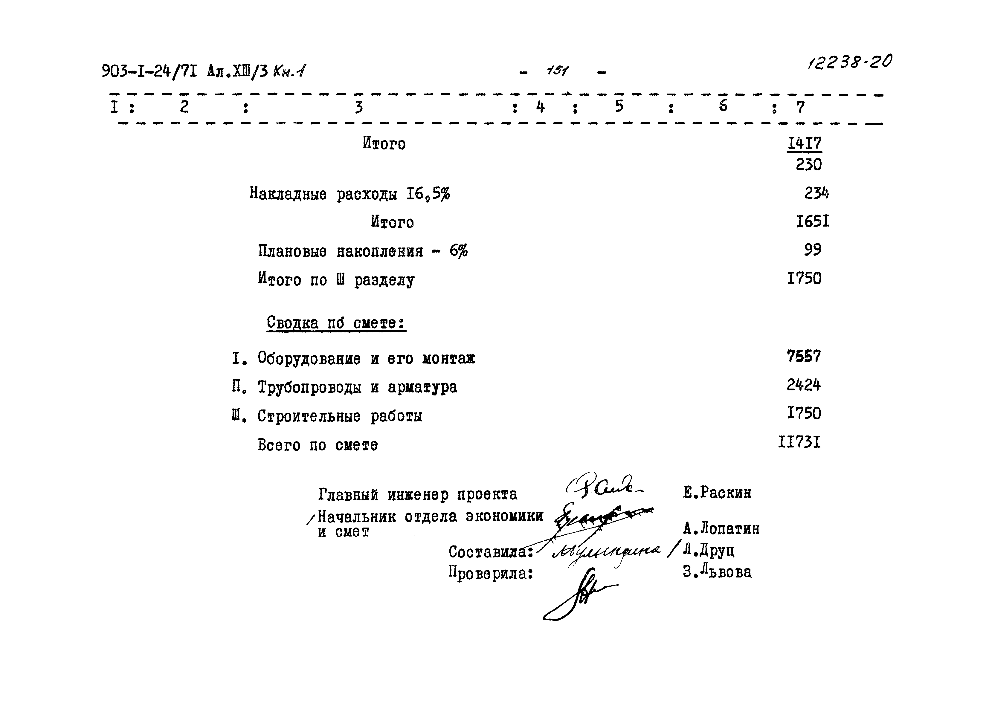 Типовой проект 903-1-24/71