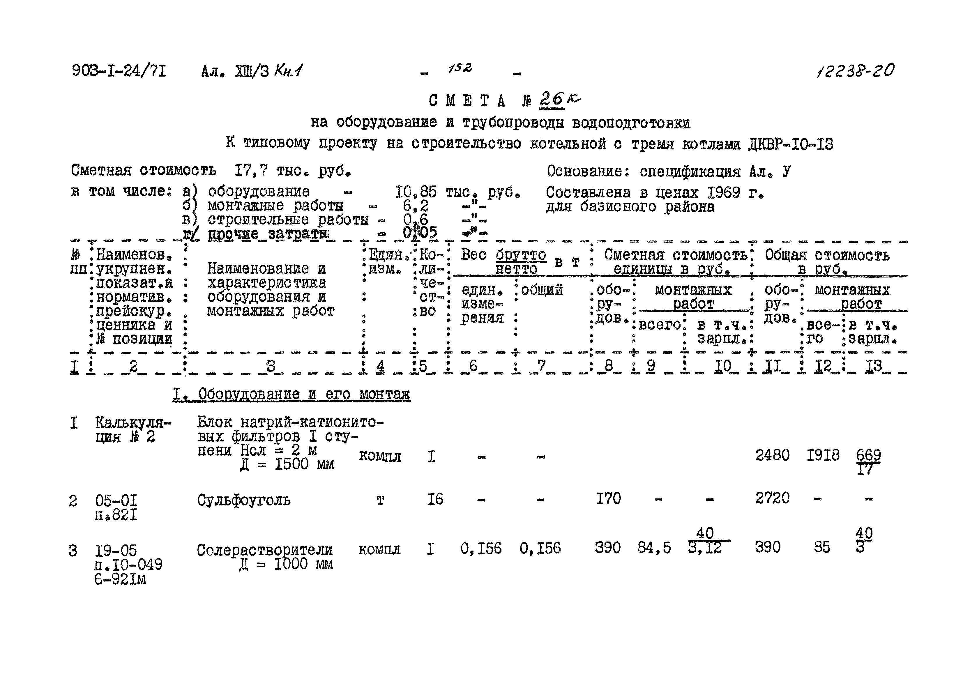 Типовой проект 903-1-24/71