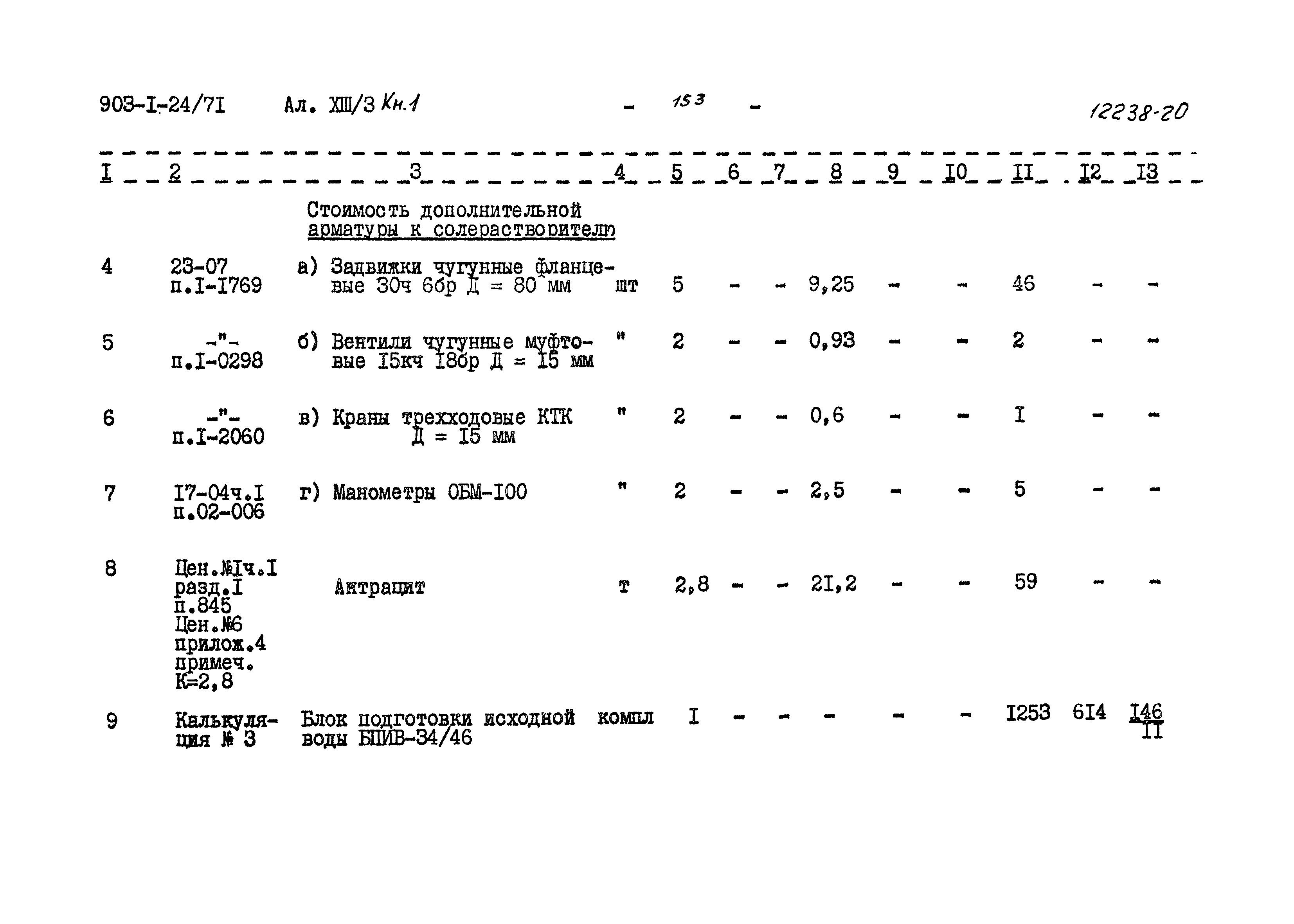 Типовой проект 903-1-24/71