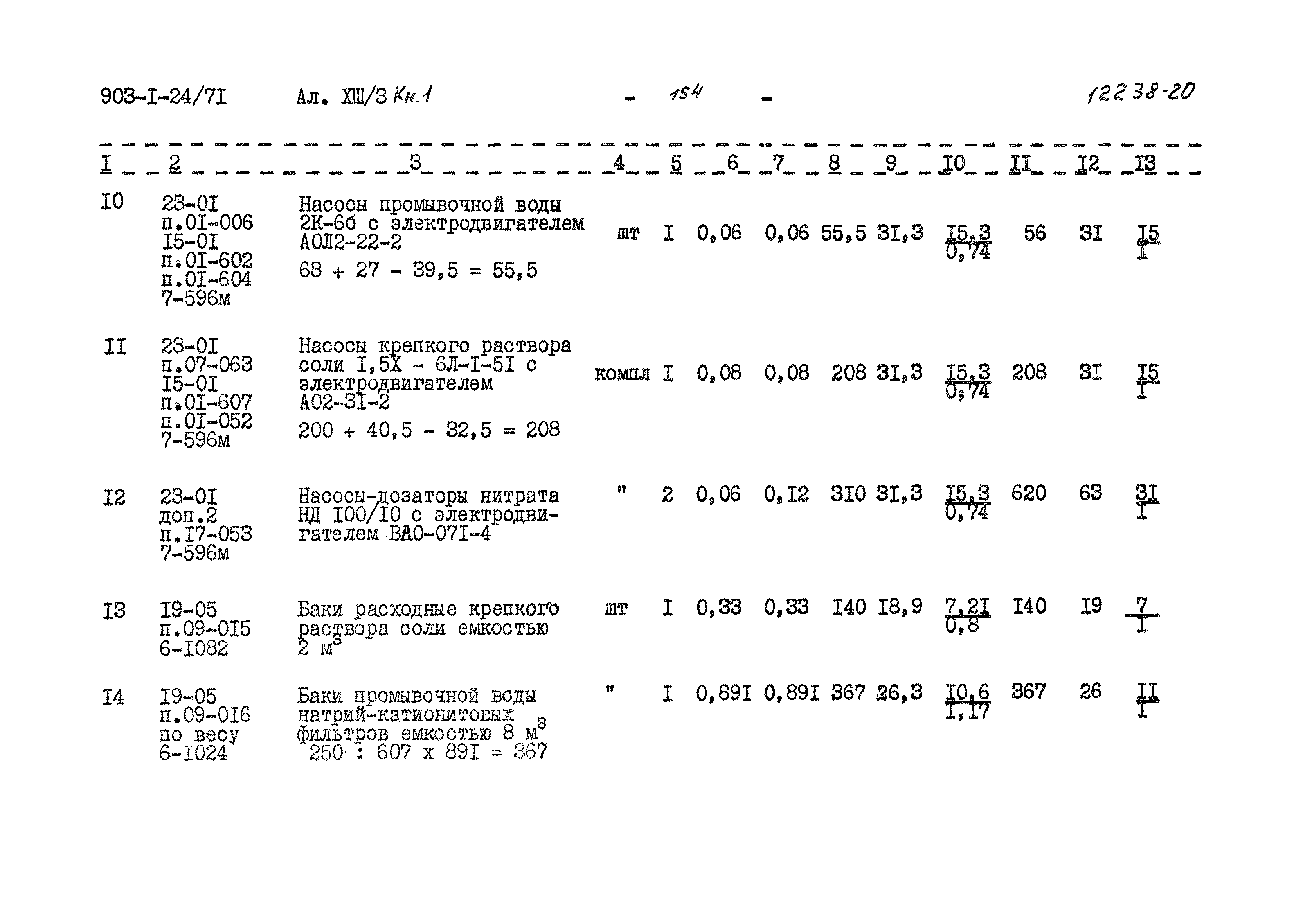 Типовой проект 903-1-24/71