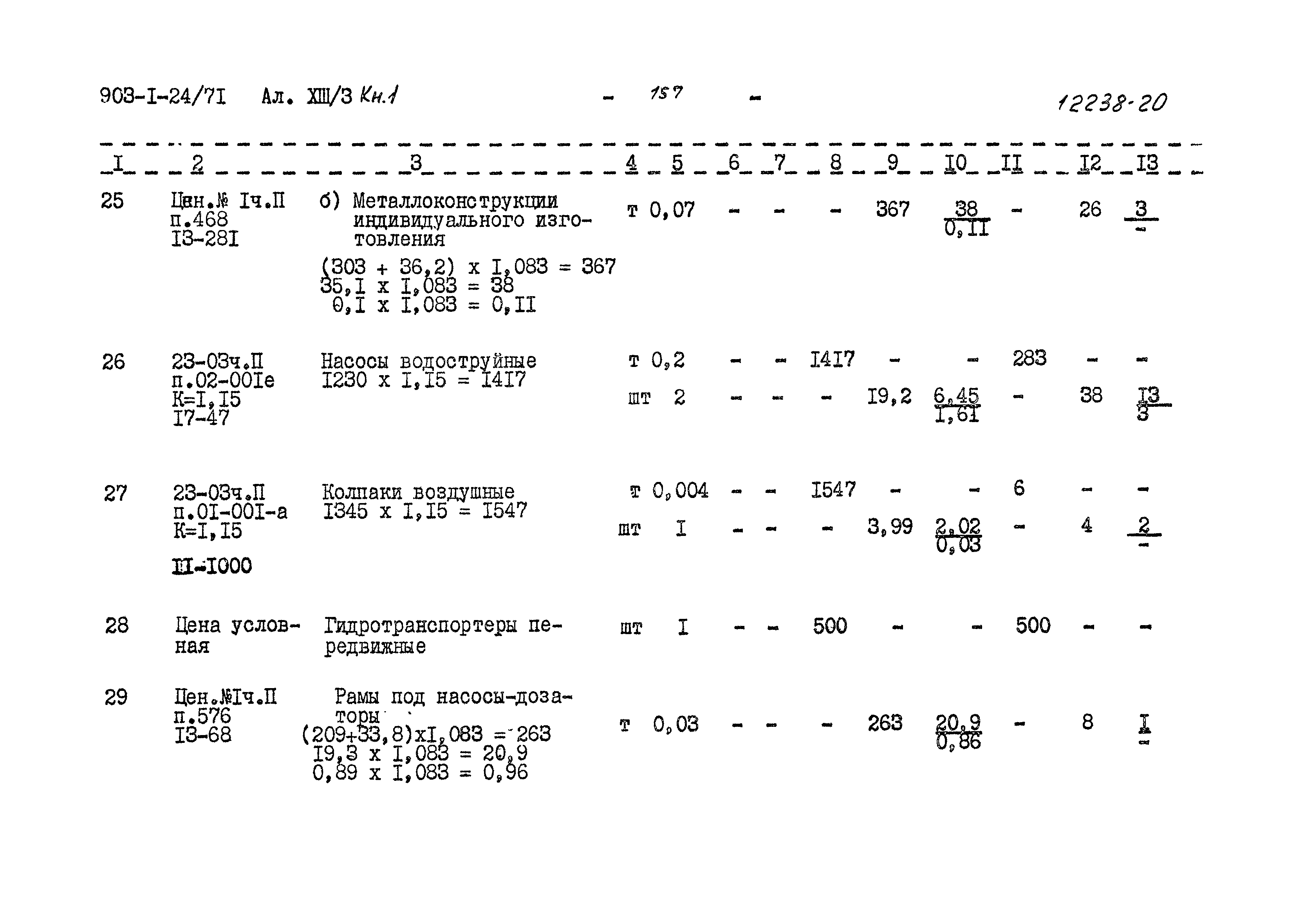 Типовой проект 903-1-24/71