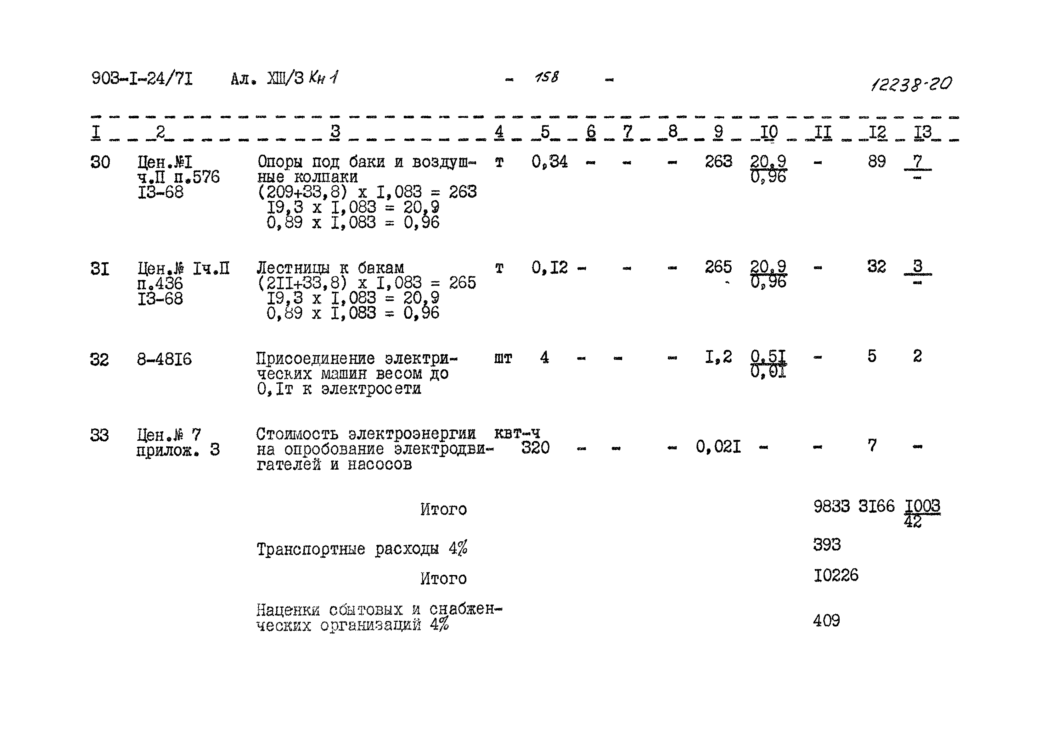 Типовой проект 903-1-24/71