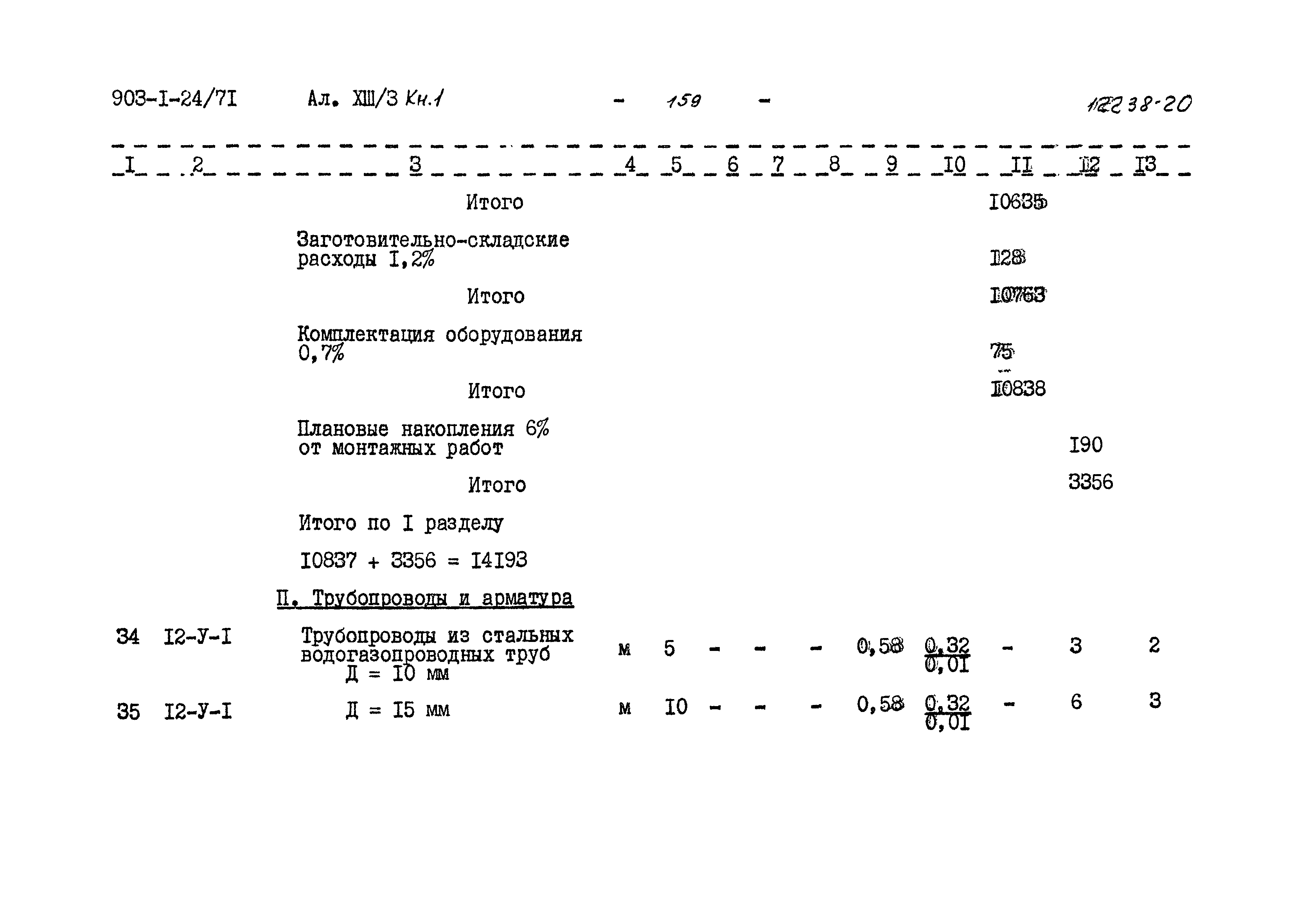 Типовой проект 903-1-24/71