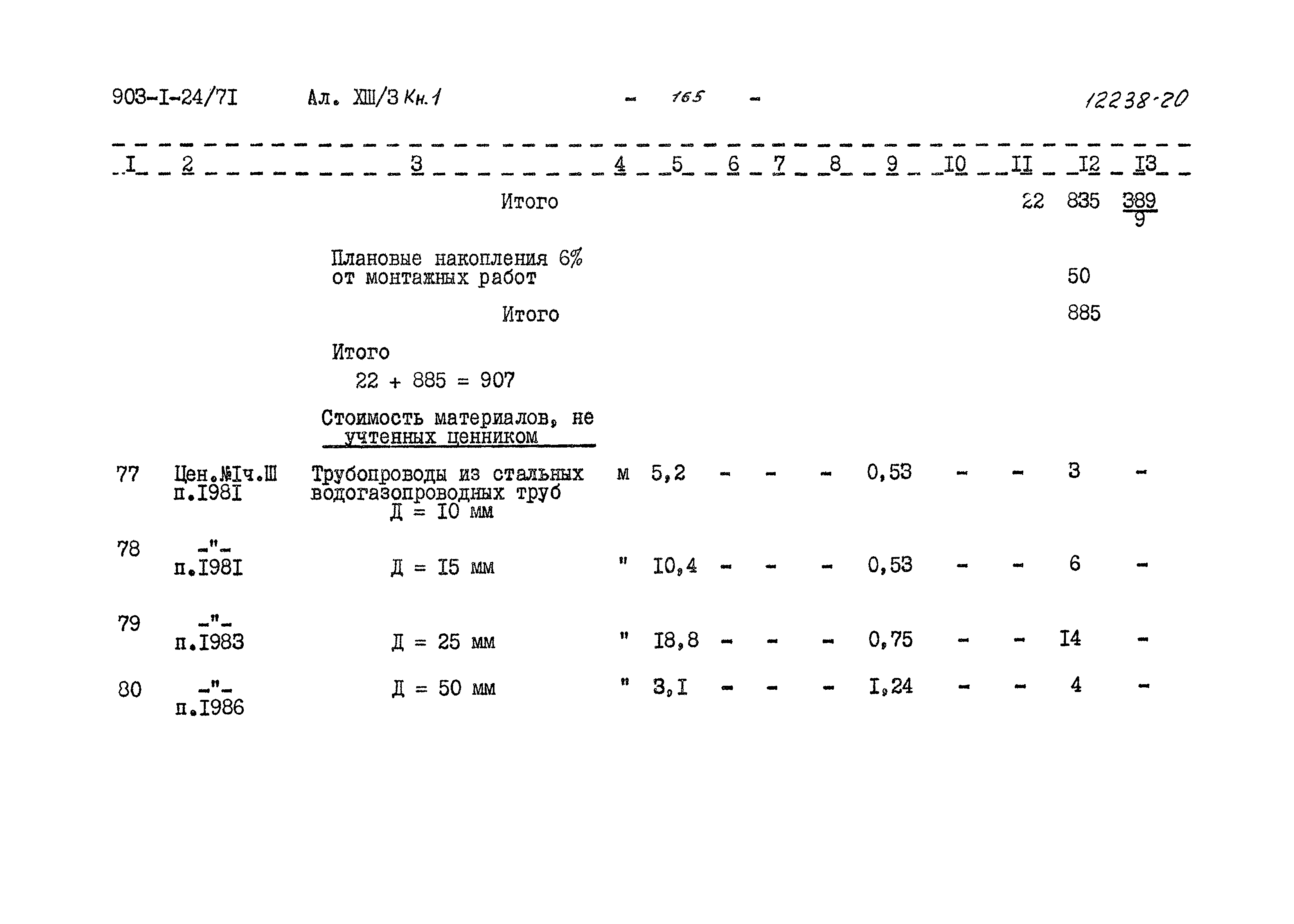 Типовой проект 903-1-24/71