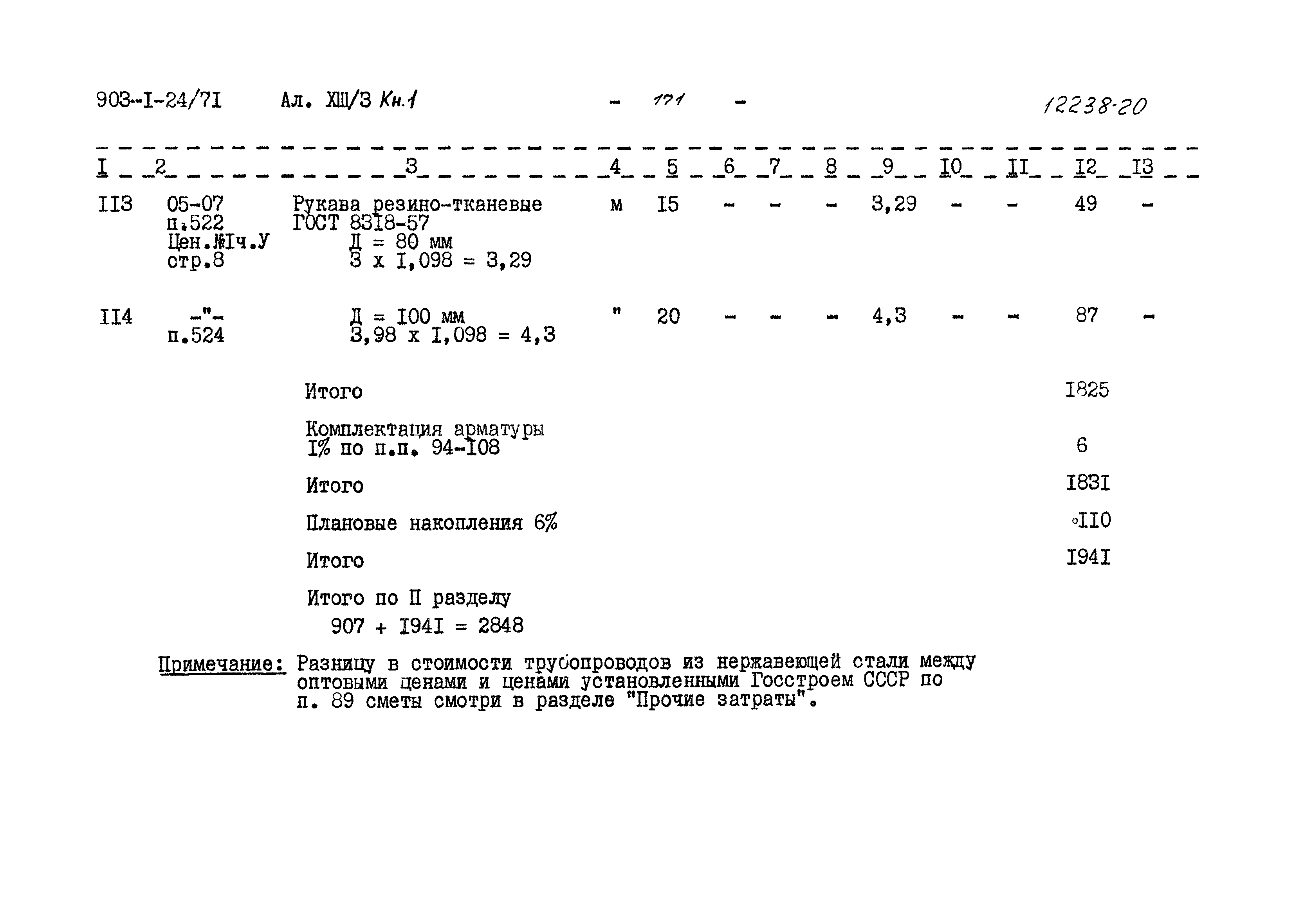Типовой проект 903-1-24/71