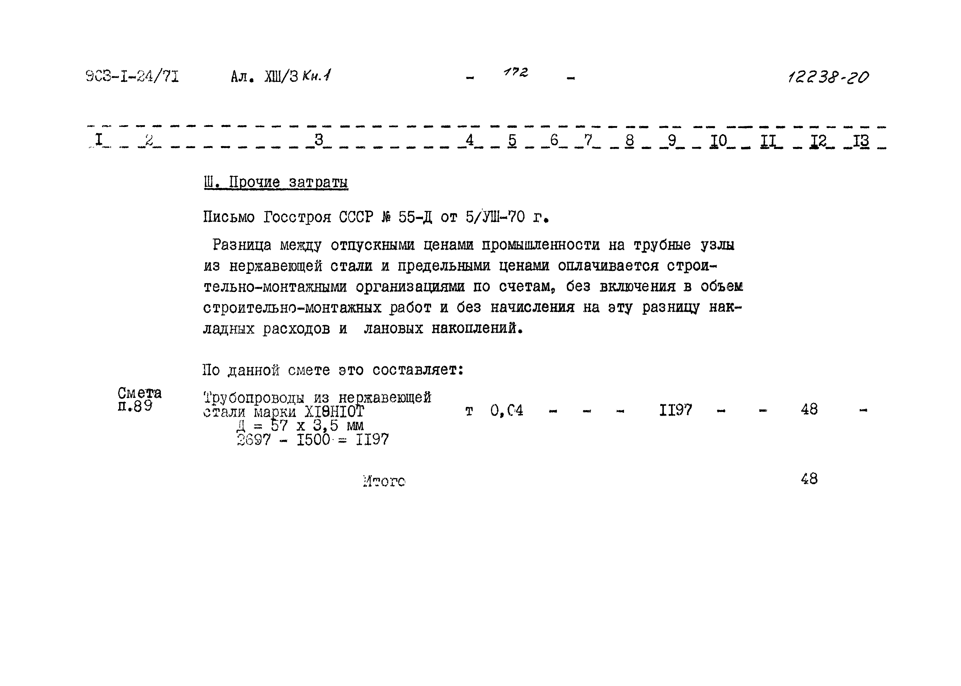 Типовой проект 903-1-24/71