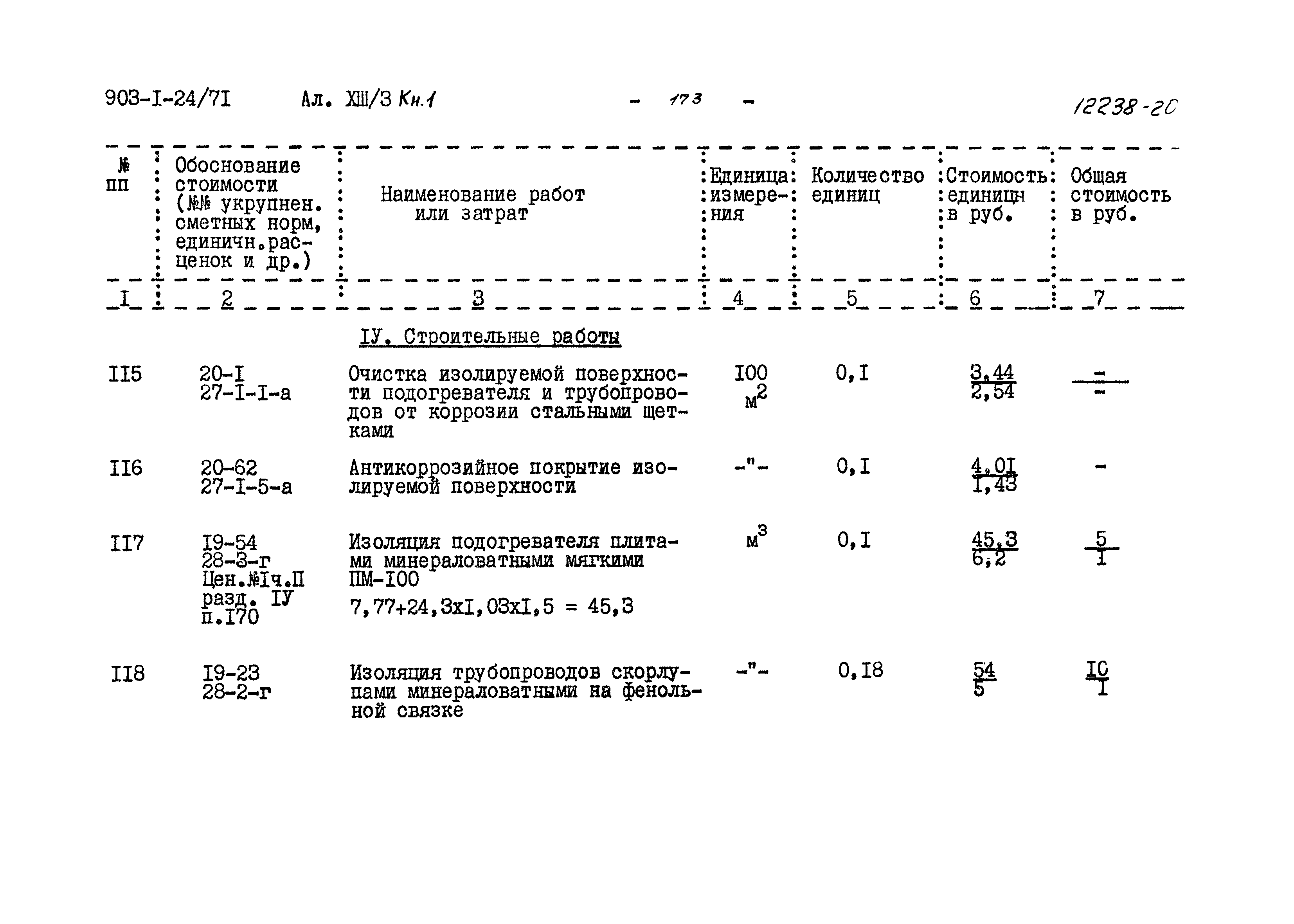 Типовой проект 903-1-24/71