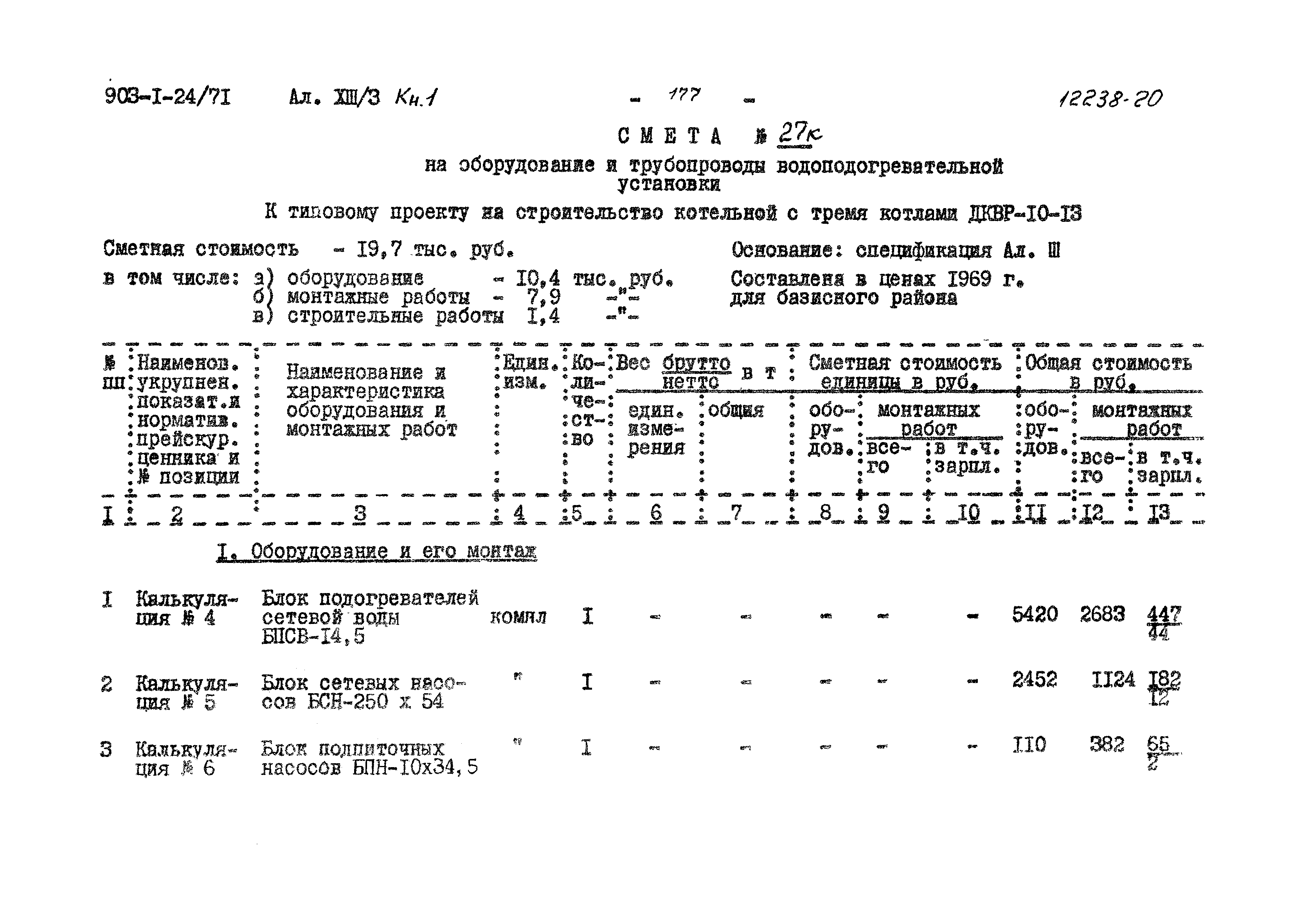 Типовой проект 903-1-24/71
