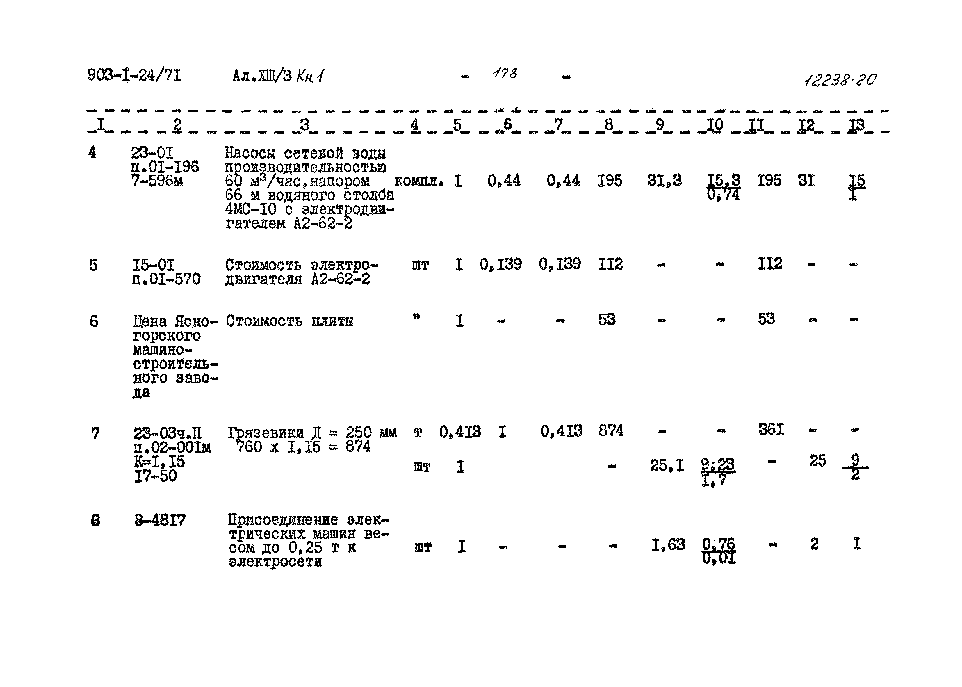 Типовой проект 903-1-24/71