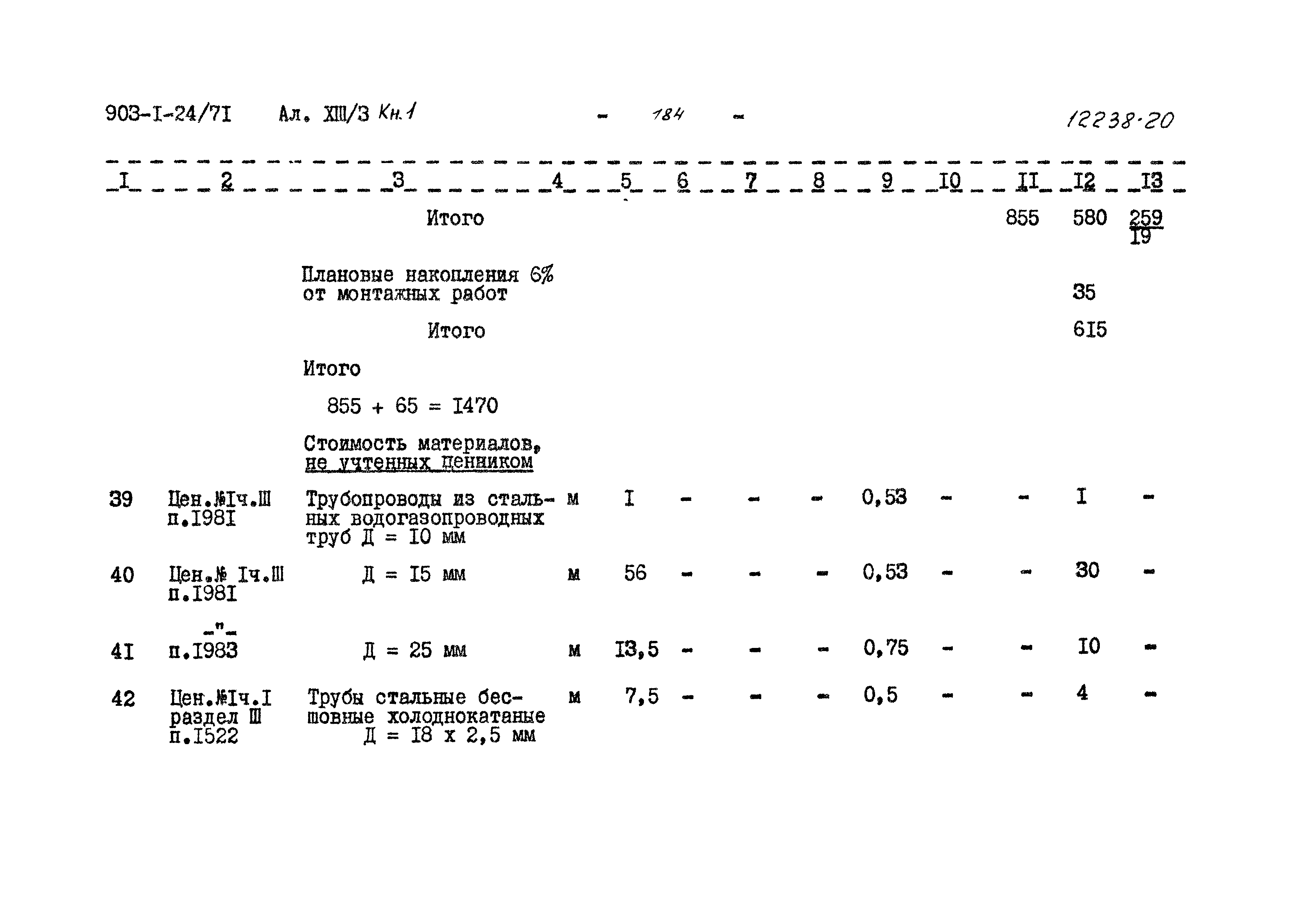 Типовой проект 903-1-24/71