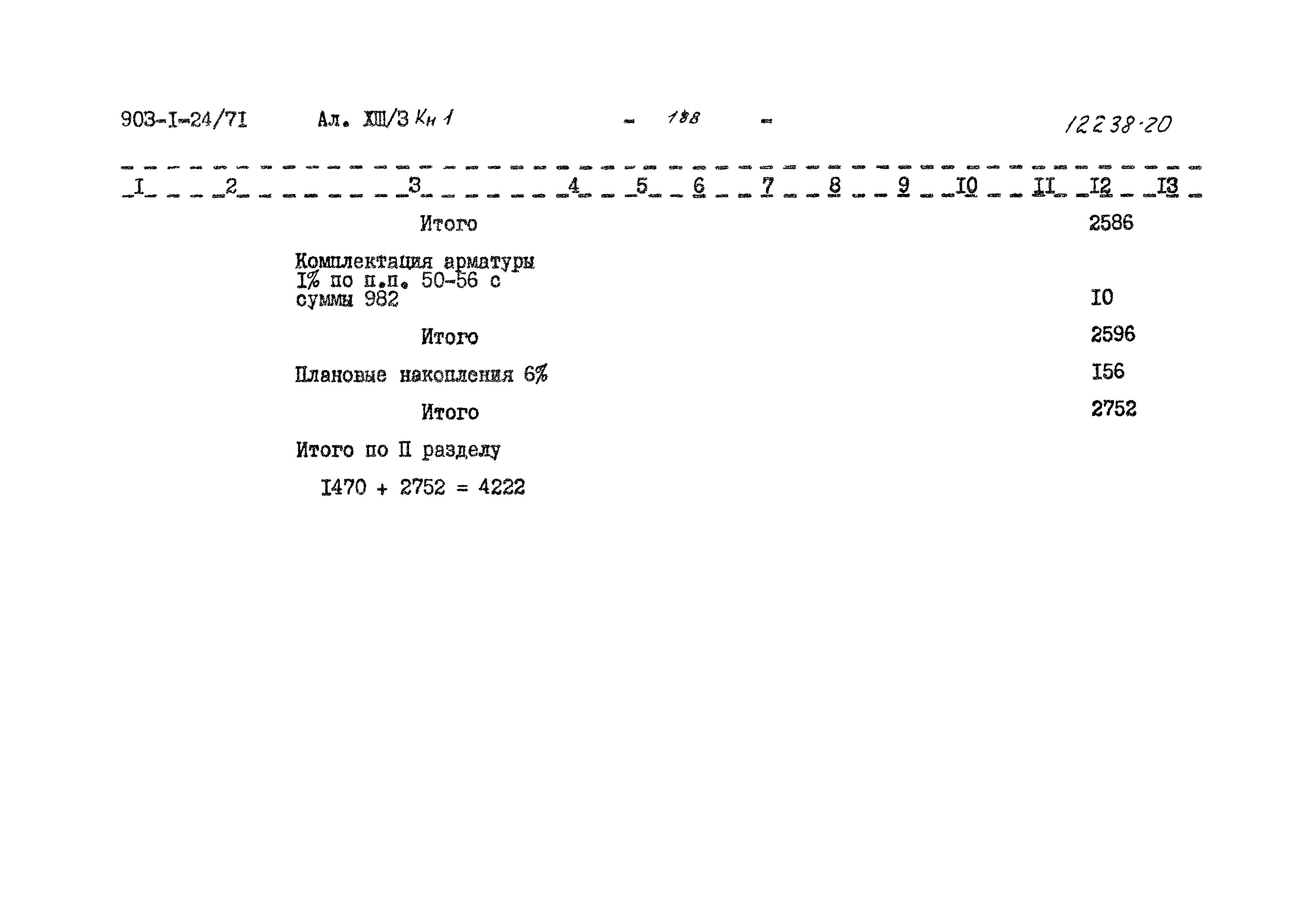 Типовой проект 903-1-24/71