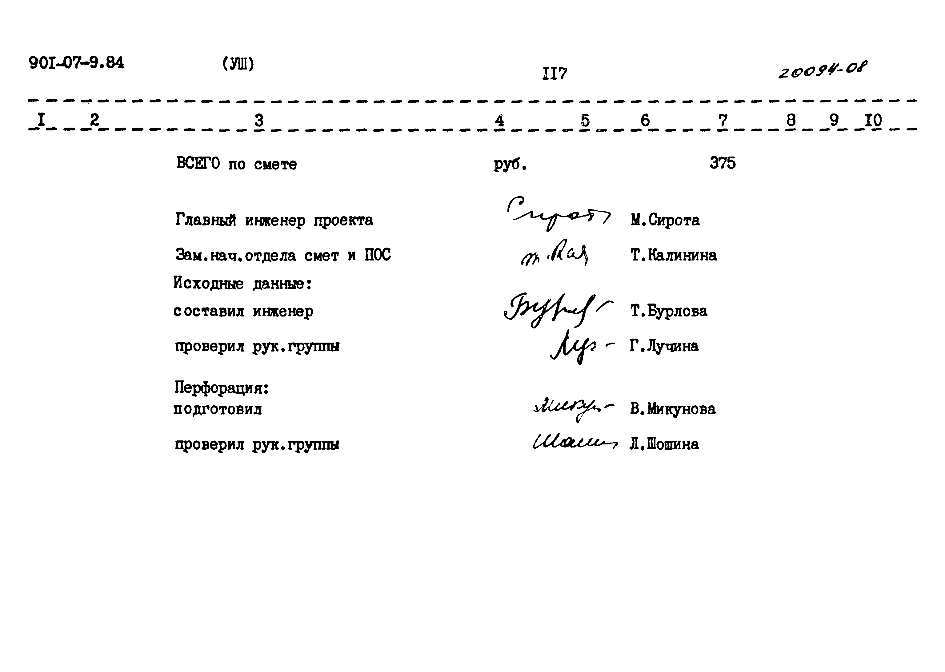 Типовые проектные решения 901-07-9.84