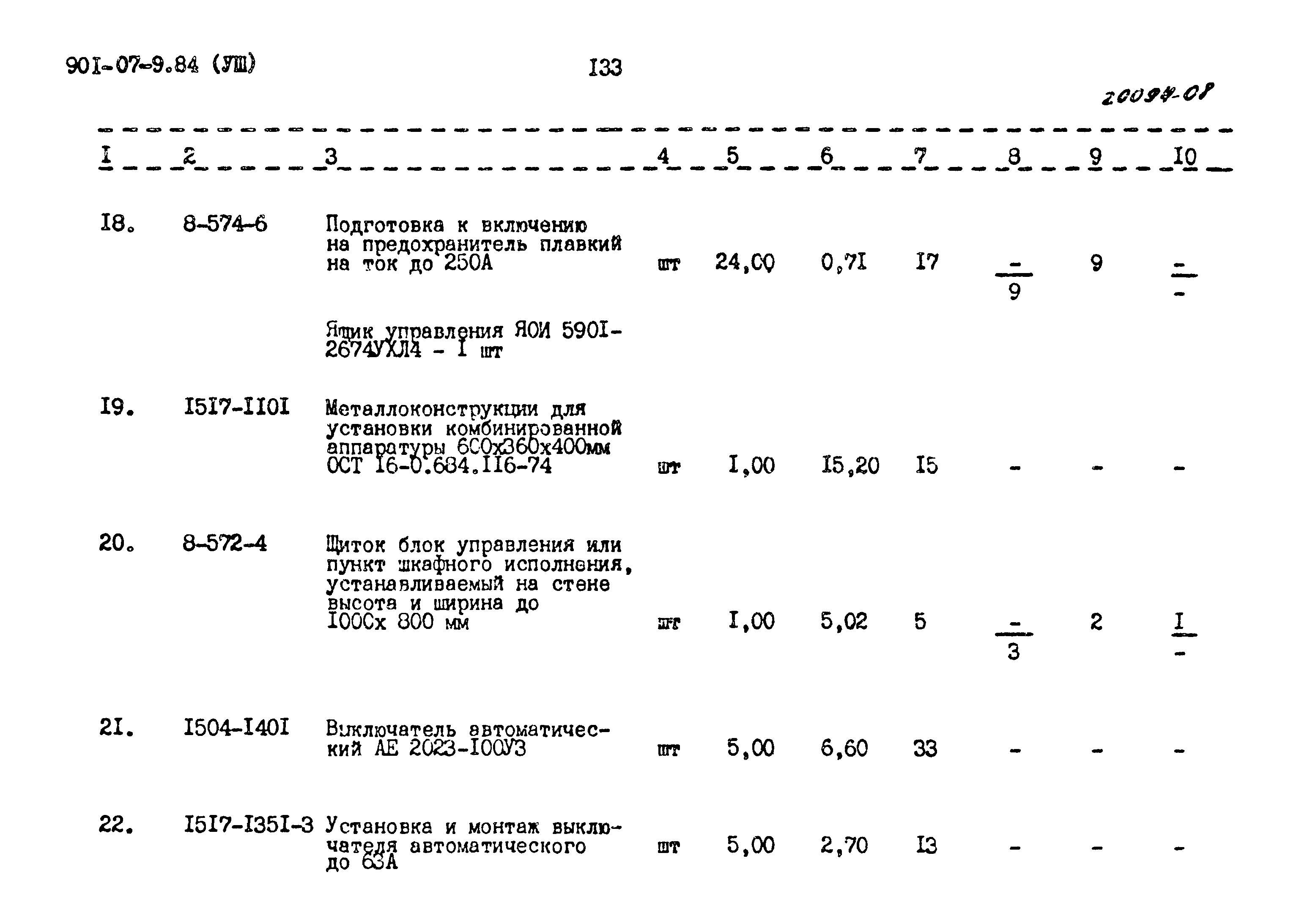 Типовые проектные решения 901-07-9.84
