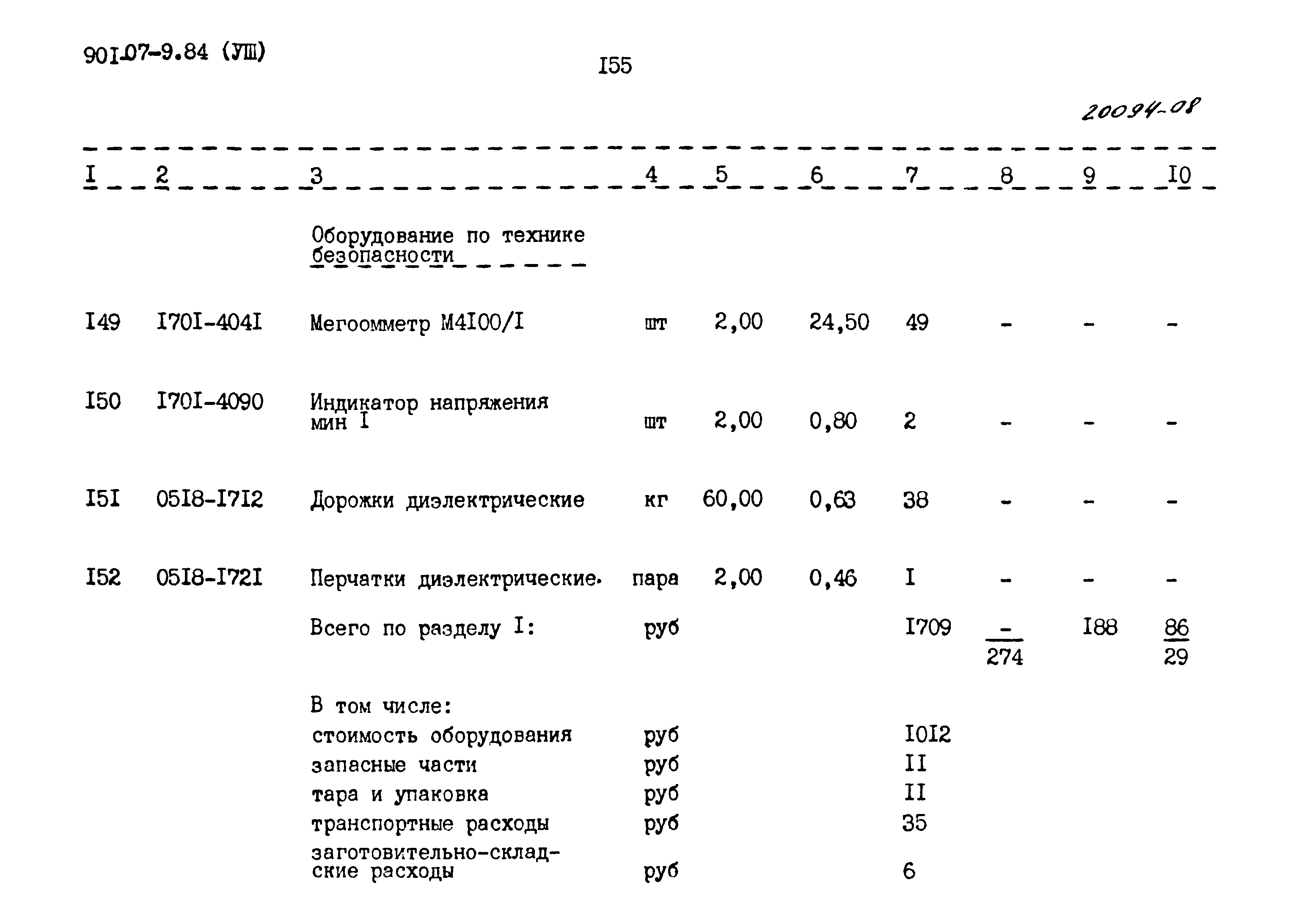 Типовые проектные решения 901-07-9.84