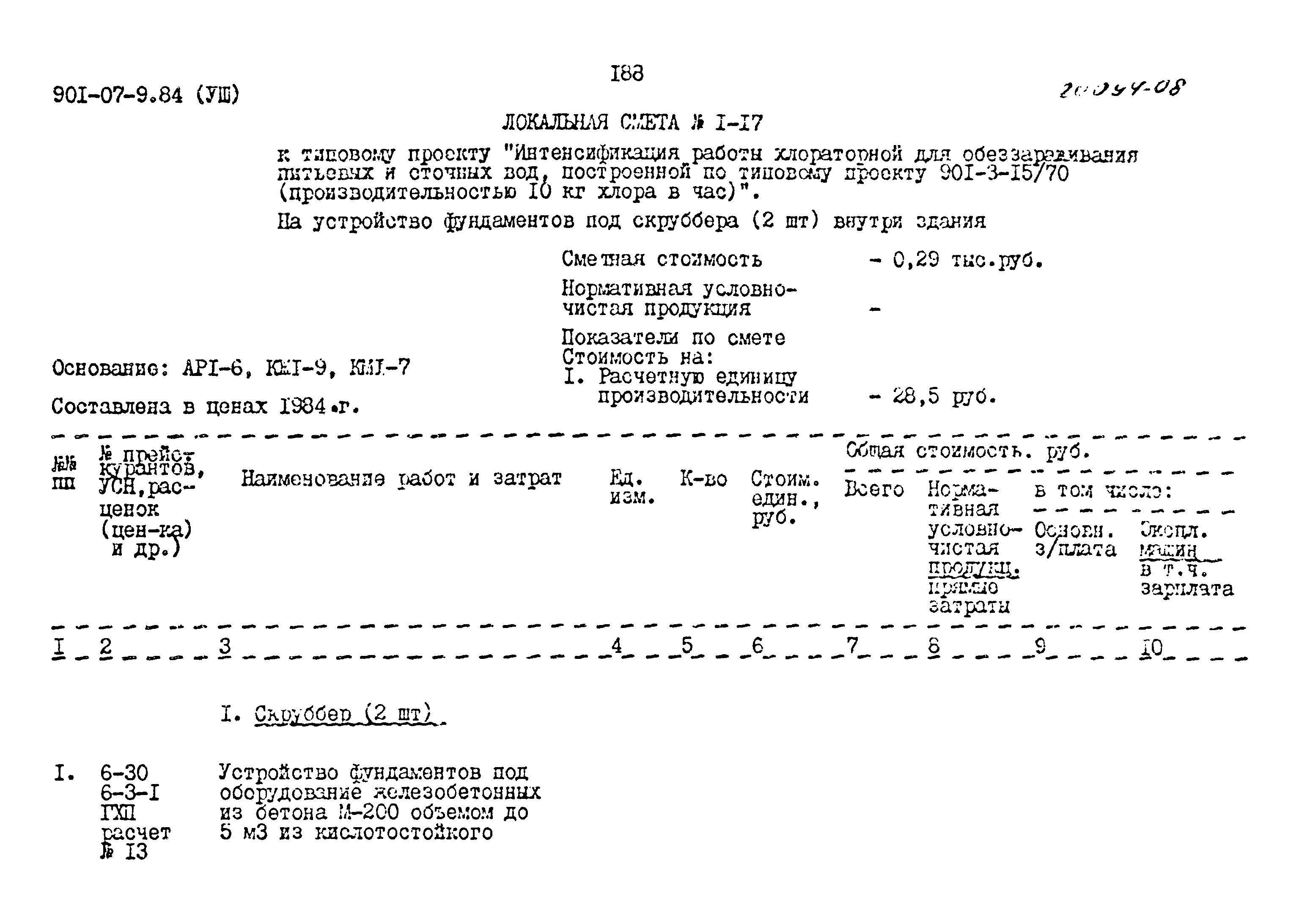 Типовые проектные решения 901-07-9.84