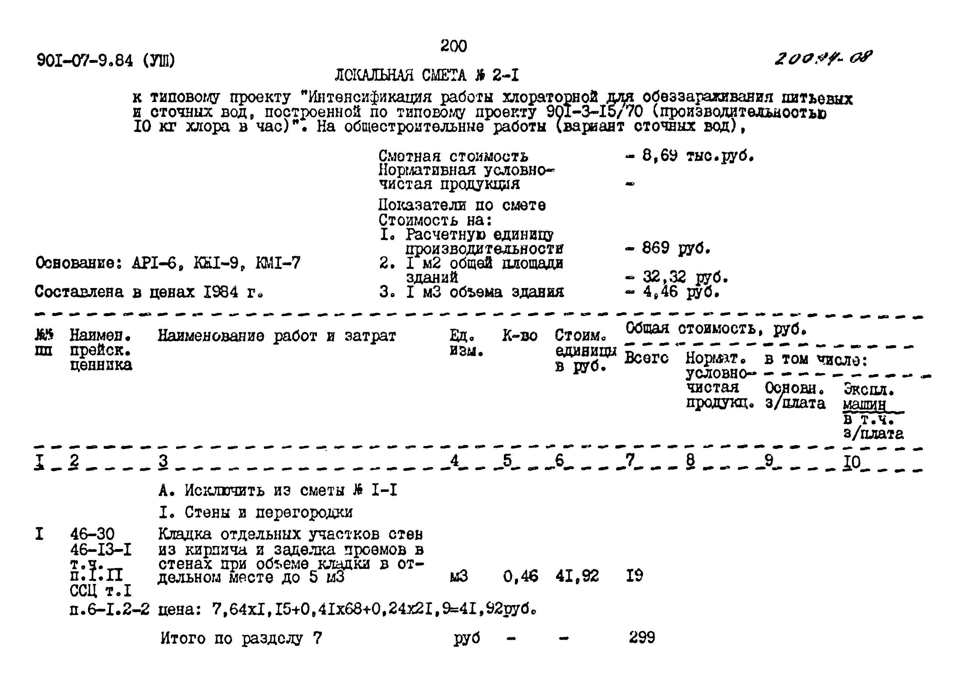 Типовые проектные решения 901-07-9.84