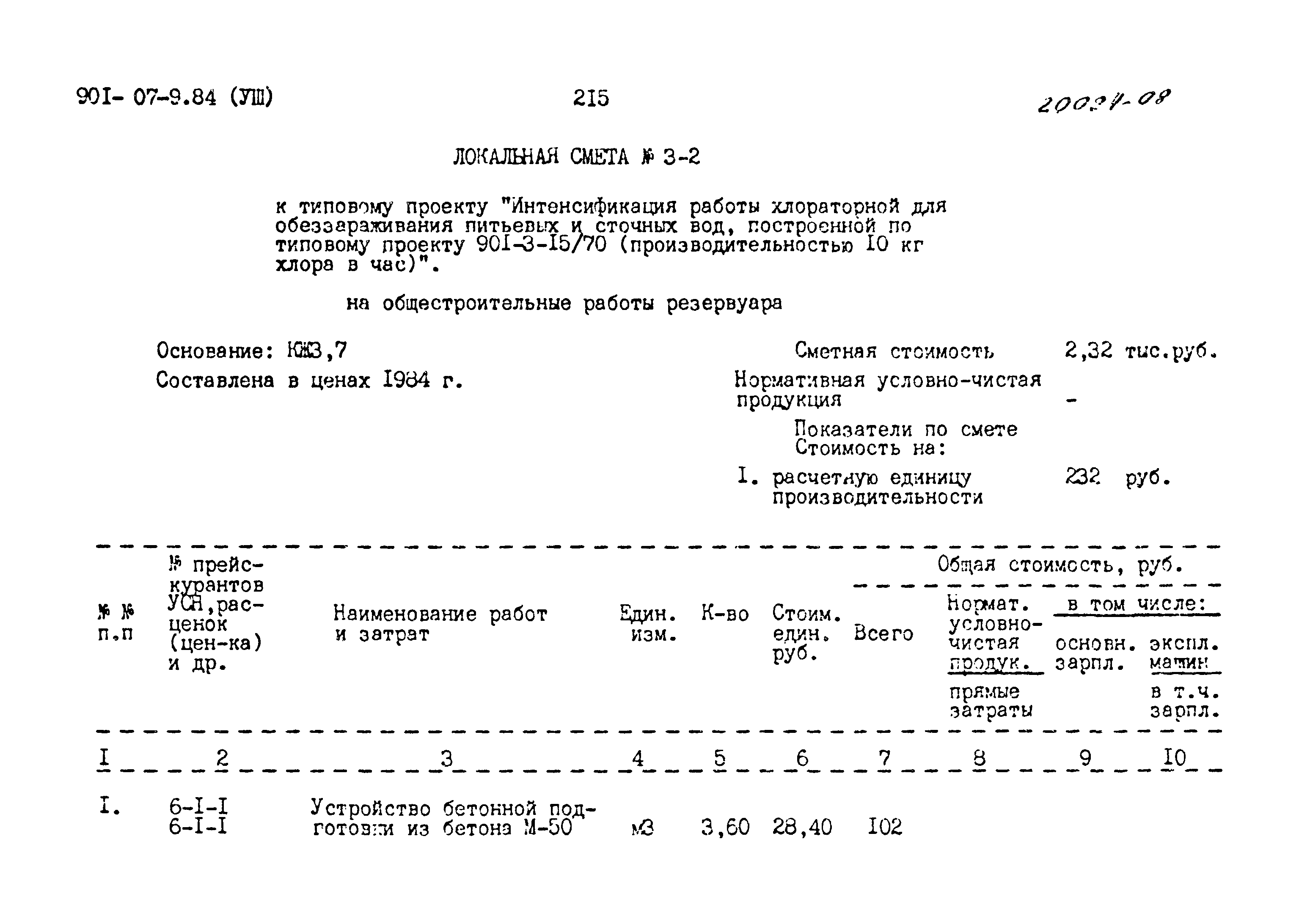 Типовые проектные решения 901-07-9.84